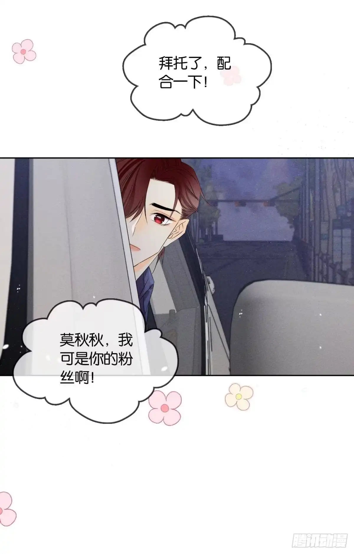 《心机万种又如何》44 莫秋秋的绯闻男友 第32页