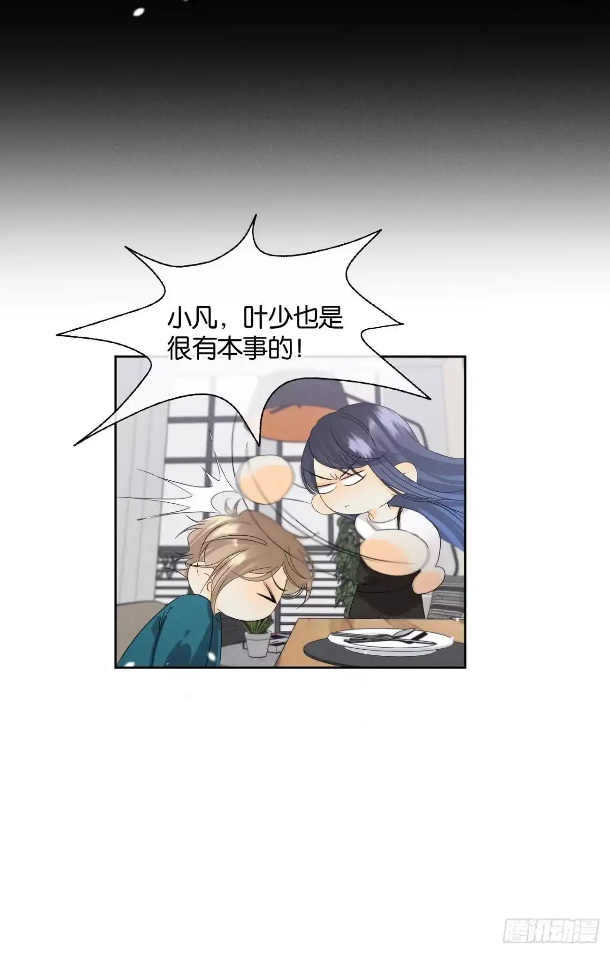 《心机万种又如何》45 又来男人了？ 第23页
