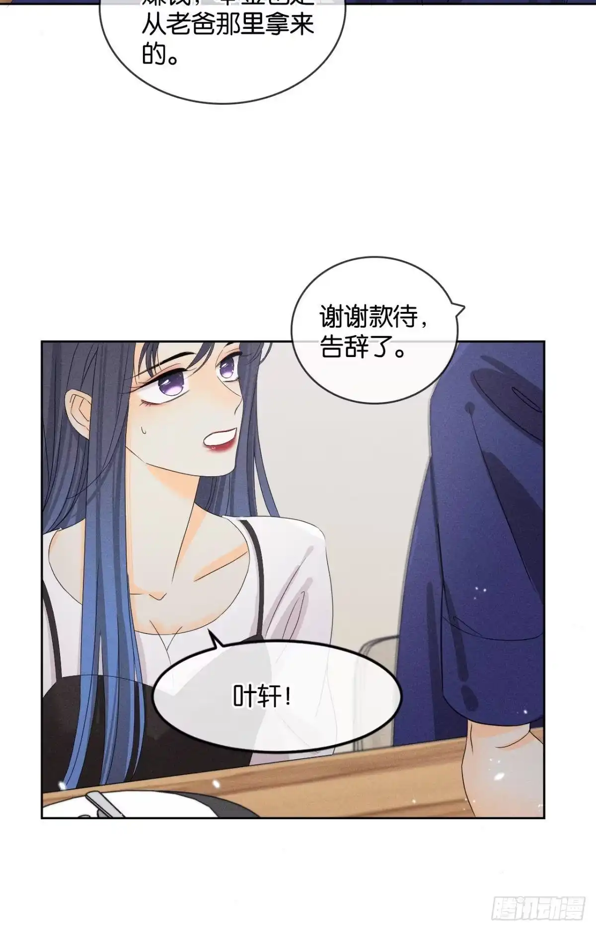 《心机万种又如何》45 又来男人了？ 第25页