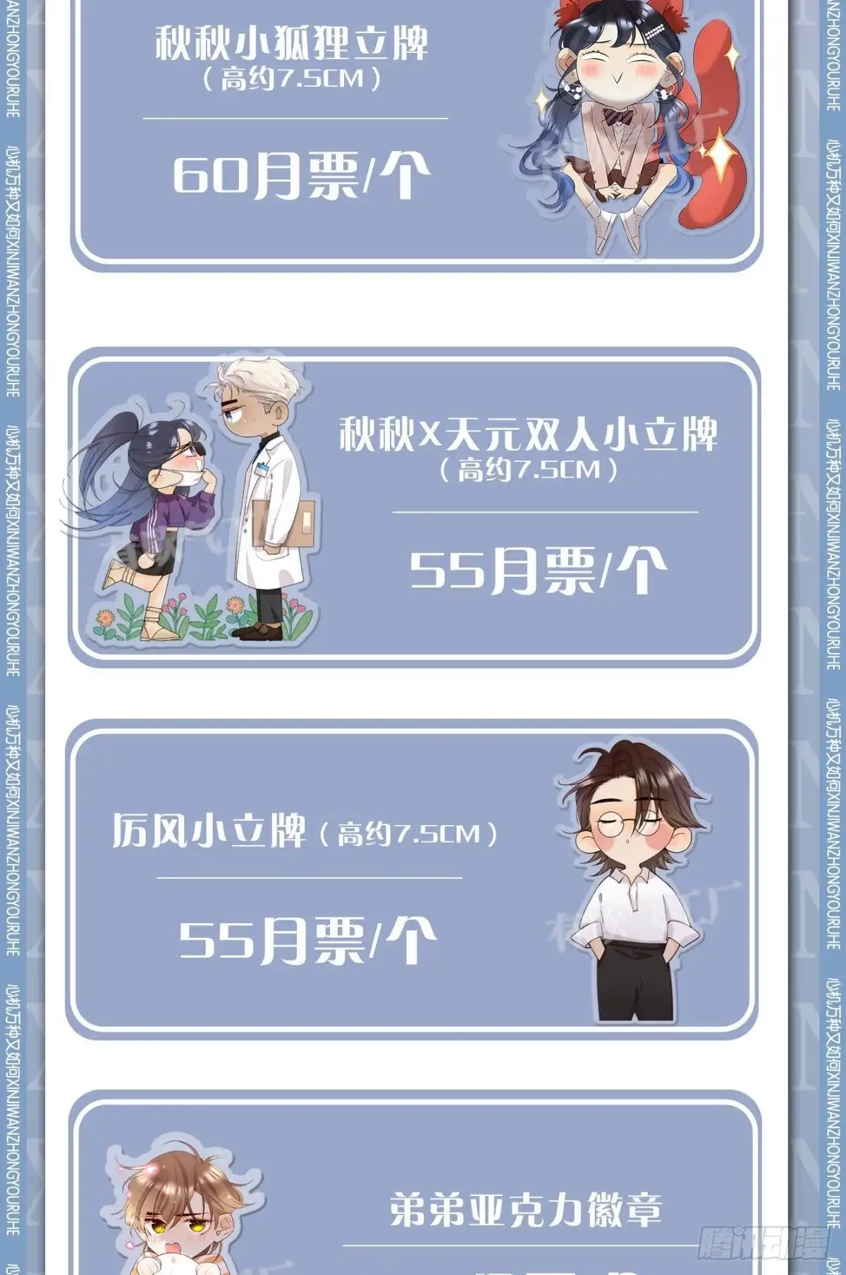 《心机万种又如何》45 又来男人了？ 第37页