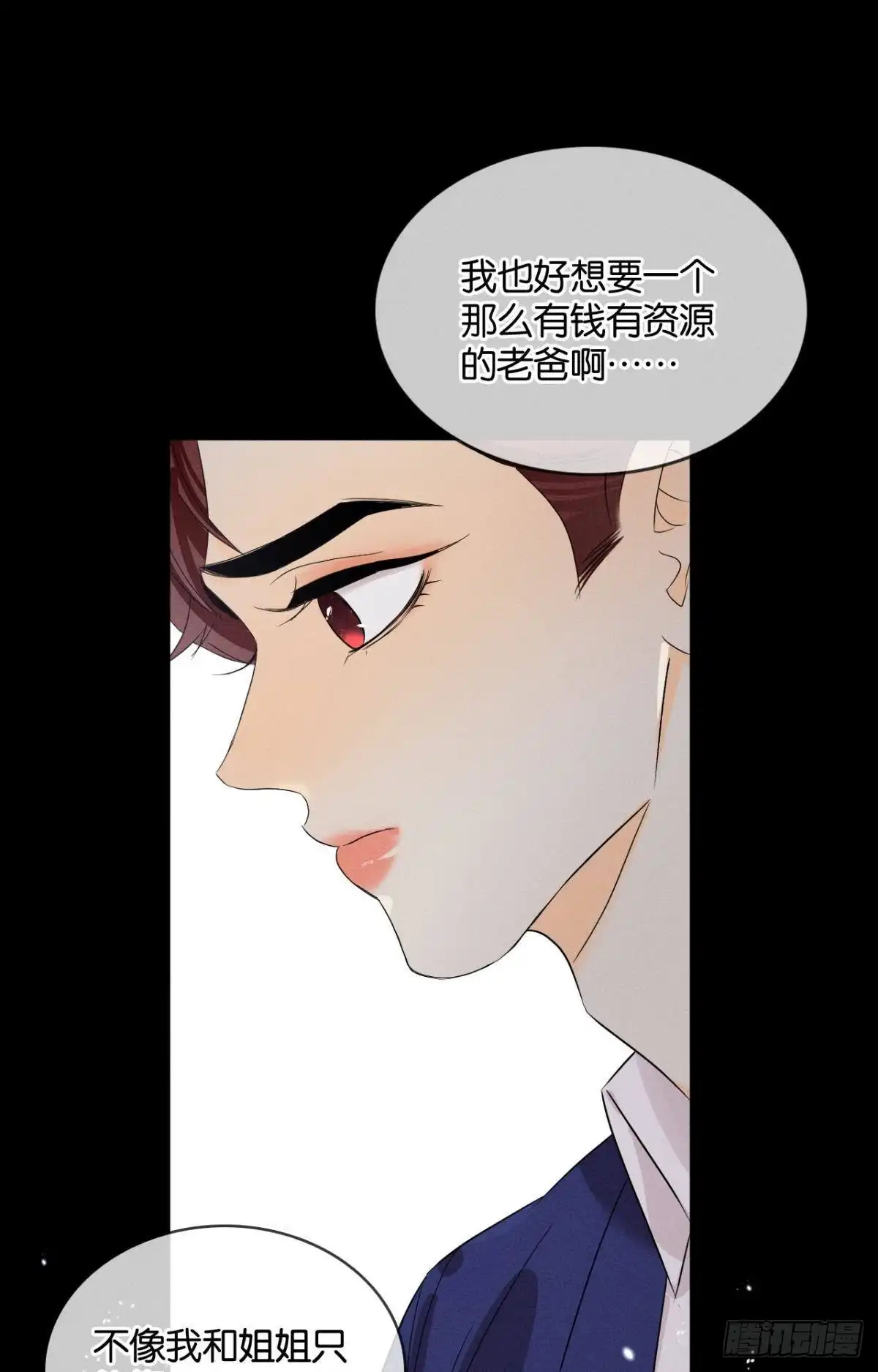《心机万种又如何》45 又来男人了？ 第21页