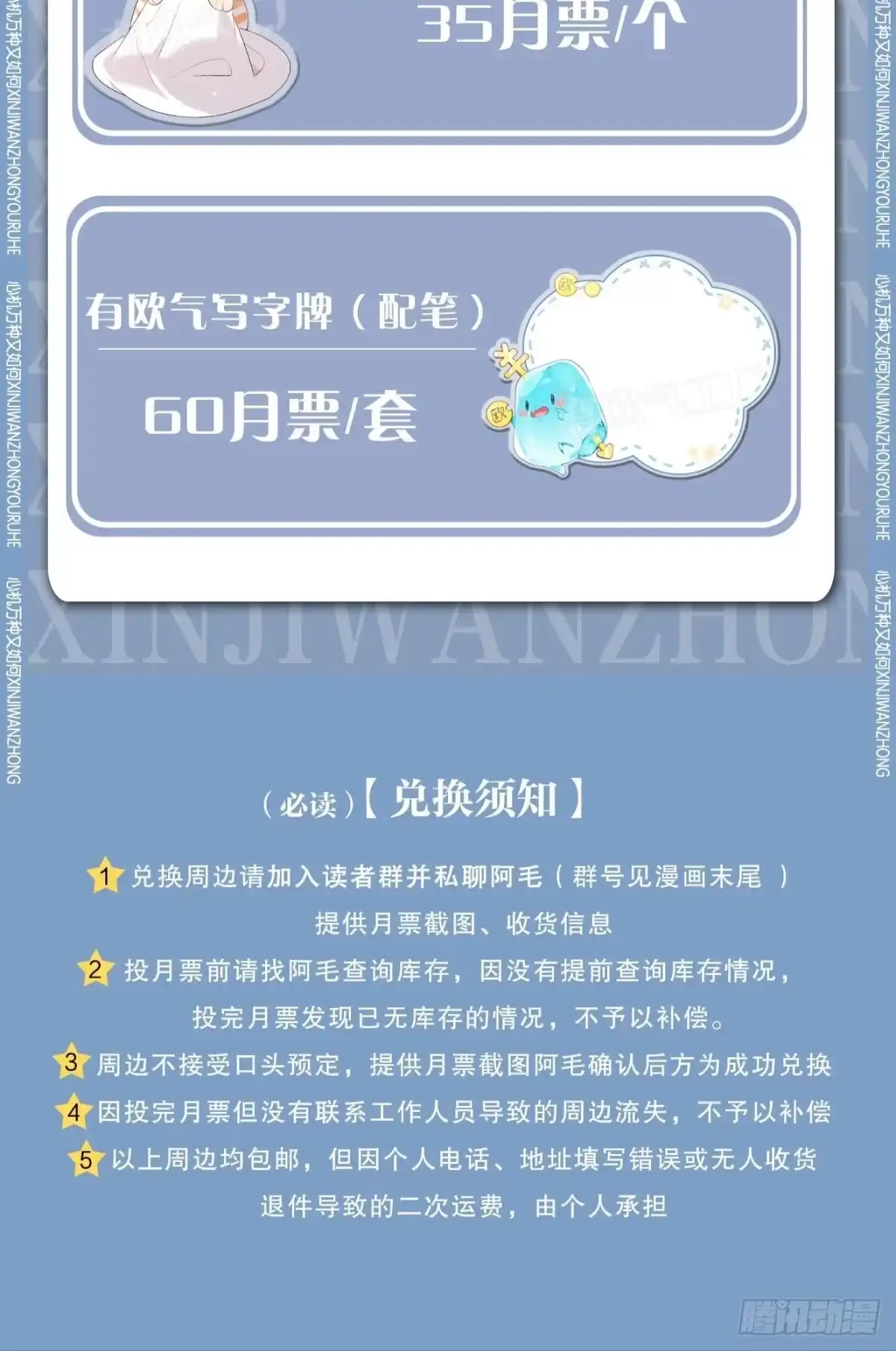 《心机万种又如何》45 又来男人了？ 第38页
