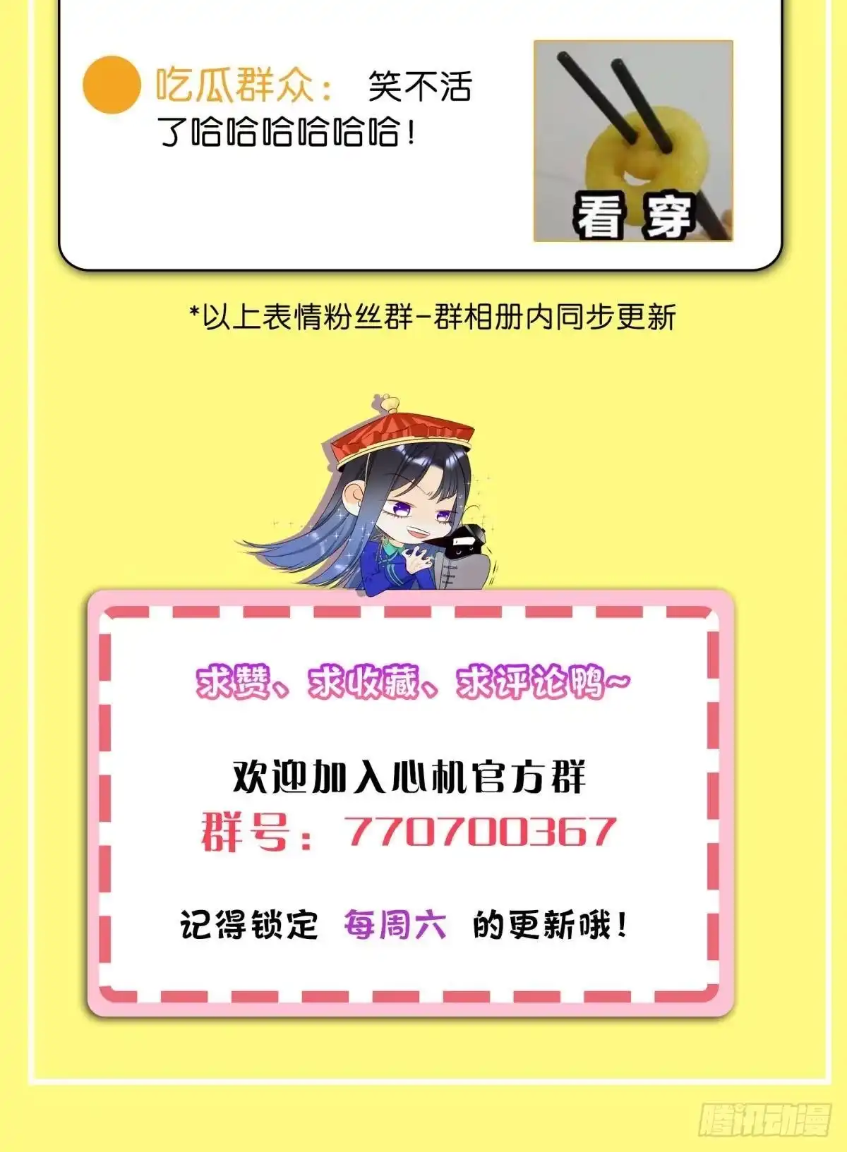 《心机万种又如何》45 又来男人了？ 第40页