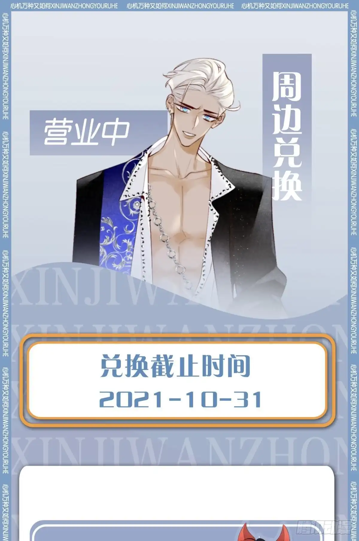 《心机万种又如何》45 又来男人了？ 第36页