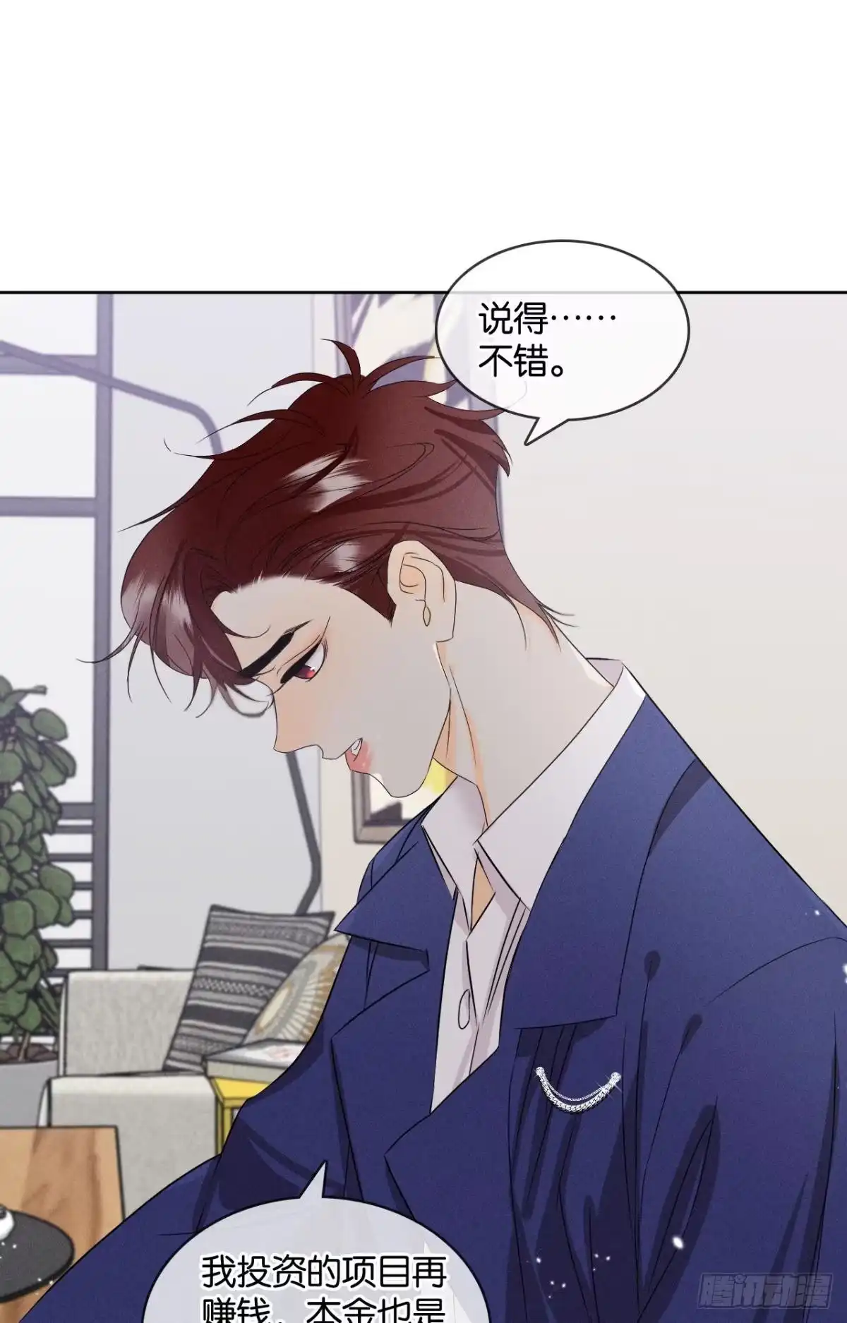 《心机万种又如何》45 又来男人了？ 第24页