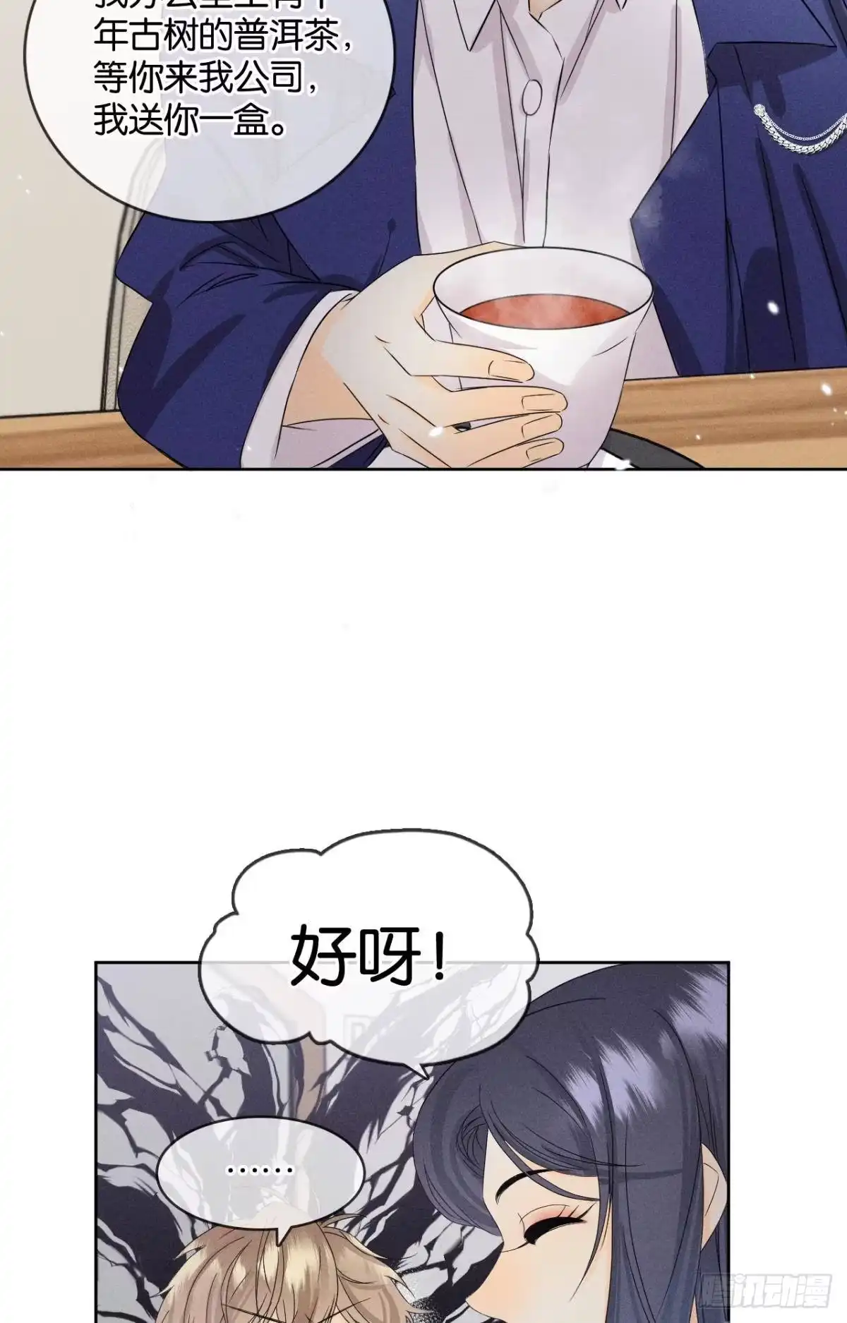 《心机万种又如何》45 又来男人了？ 第18页