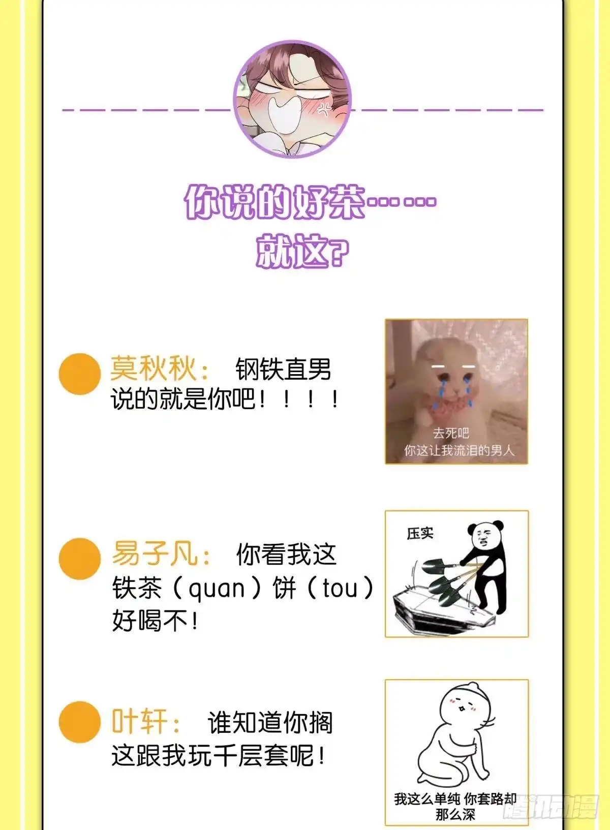 《心机万种又如何》45 又来男人了？ 第39页