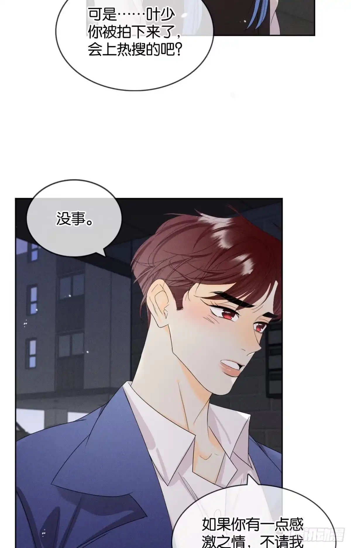 《心机万种又如何》45 又来男人了？ 第5页