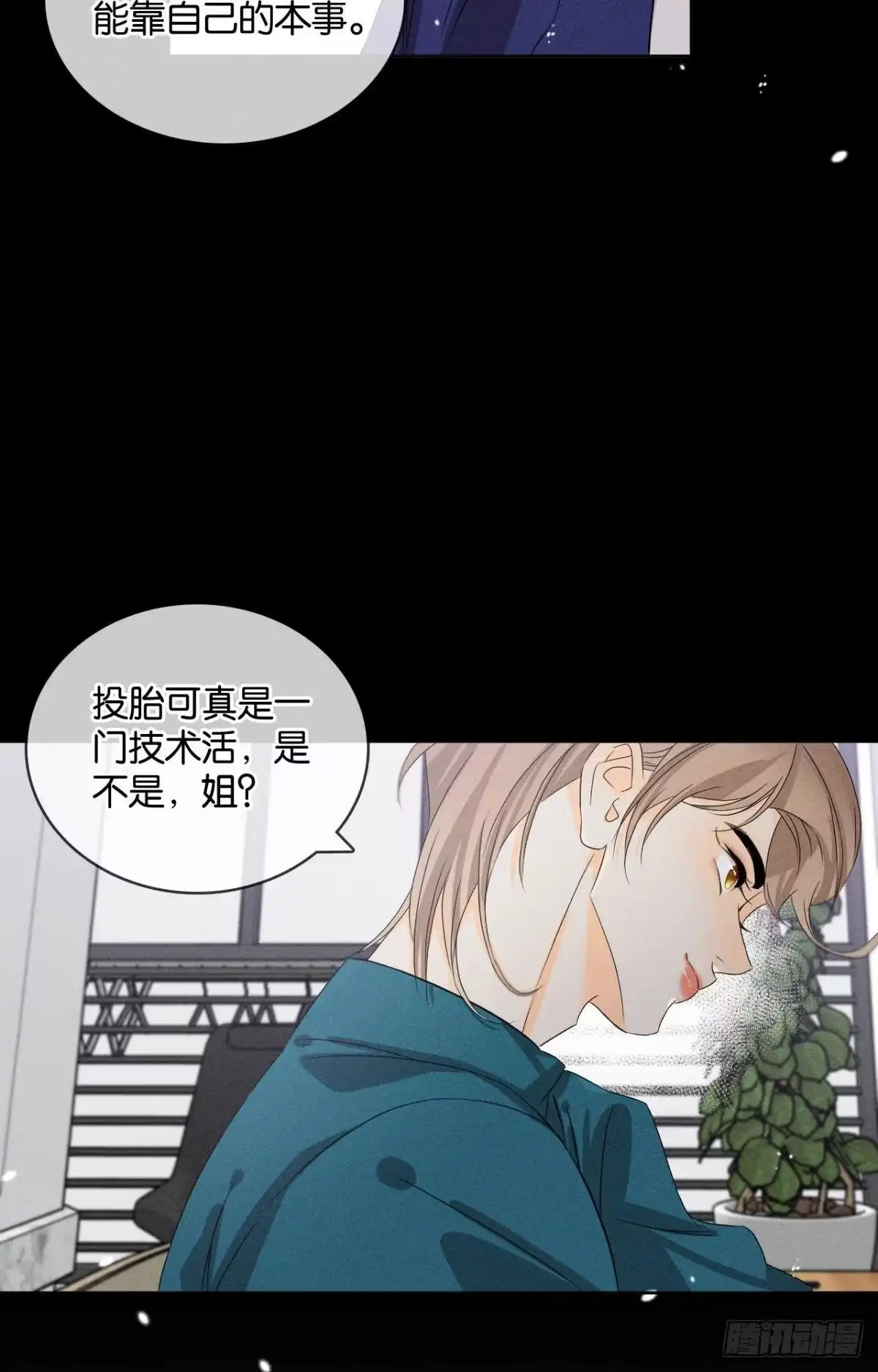 《心机万种又如何》45 又来男人了？ 第22页