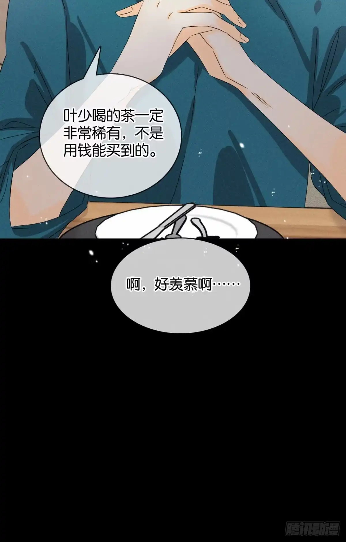 《心机万种又如何》45 又来男人了？ 第20页
