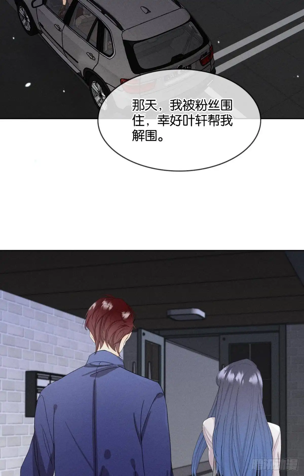 《心机万种又如何》45 又来男人了？ 第3页