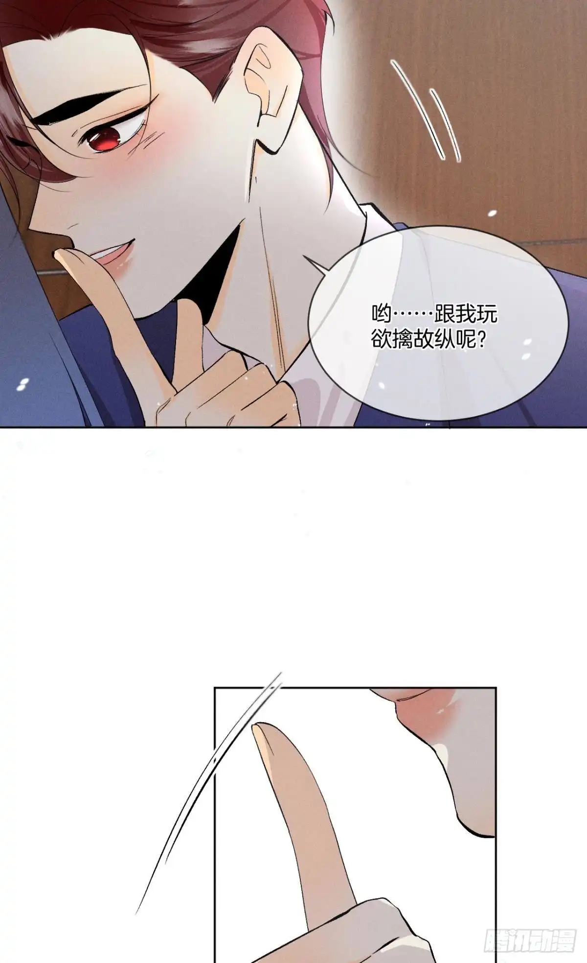 《心机万种又如何》46 后宫缺你 第31页