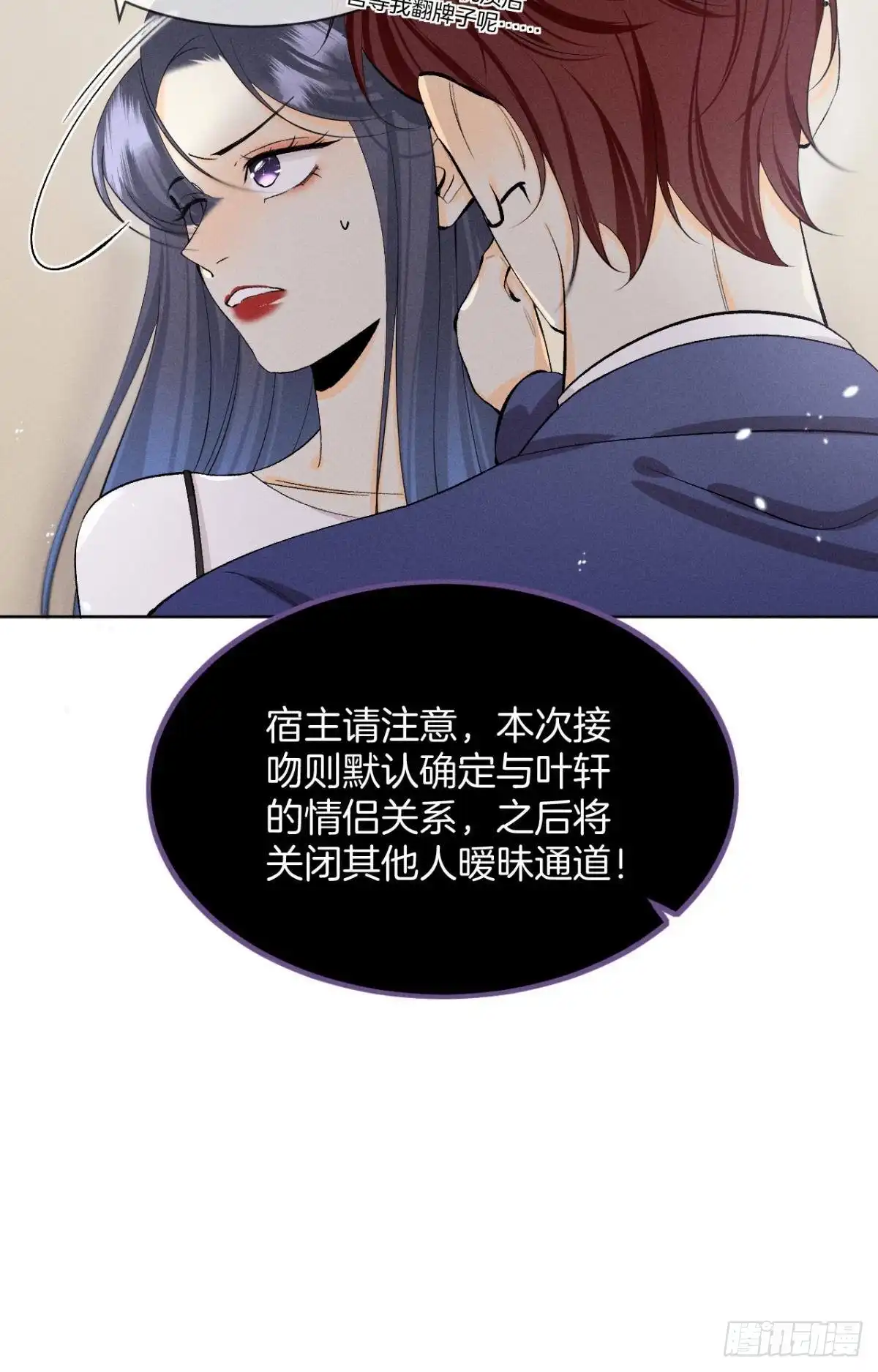 《心机万种又如何》46 后宫缺你 第22页