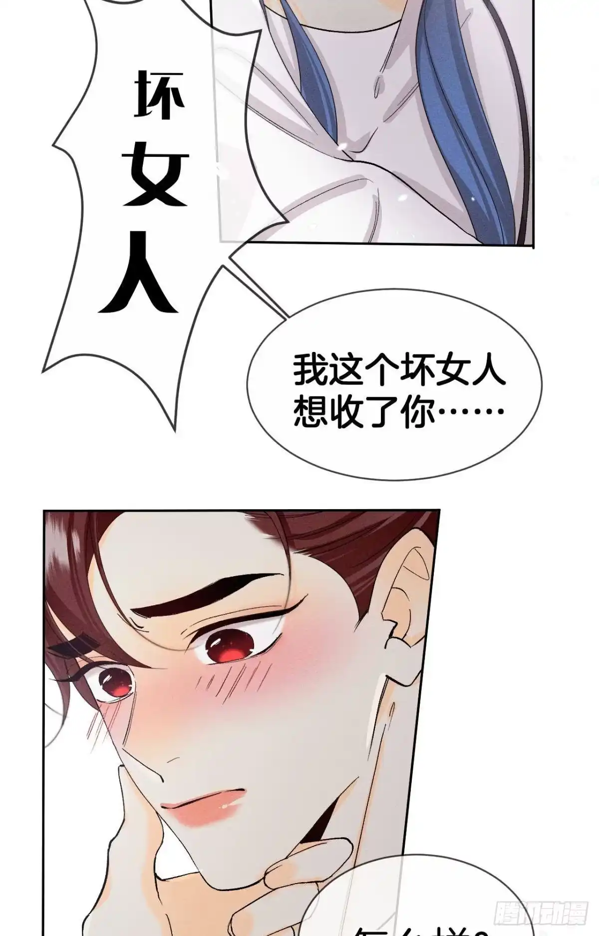 《心机万种又如何》46 后宫缺你 第8页