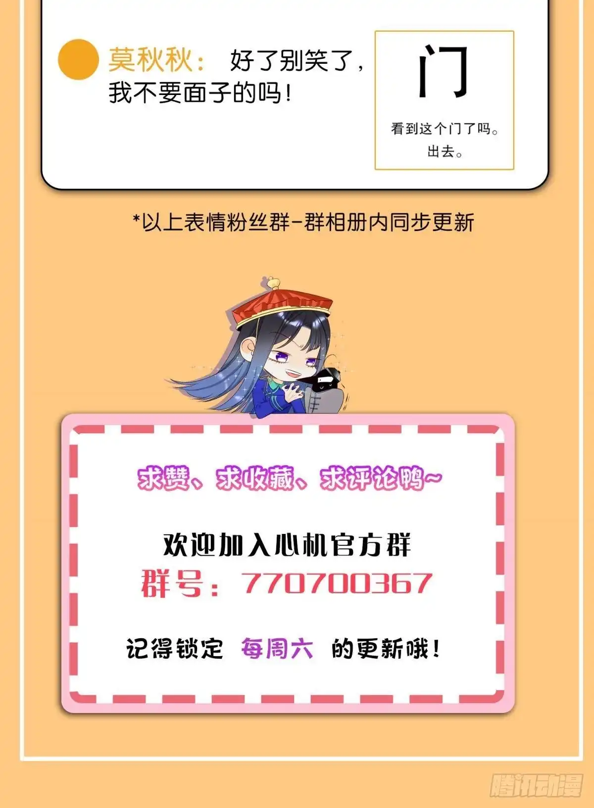 《心机万种又如何》46 后宫缺你 第45页