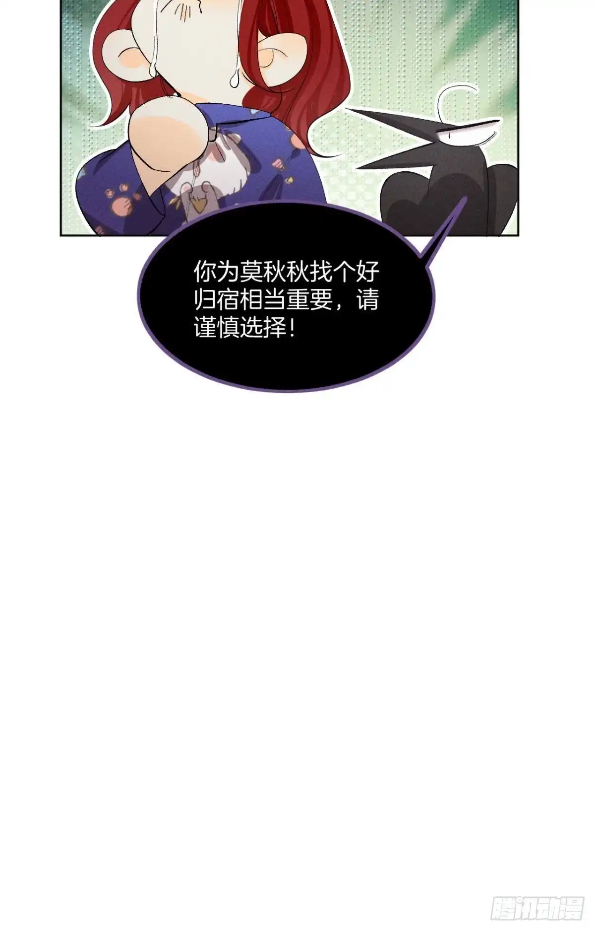 《心机万种又如何》46 后宫缺你 第28页