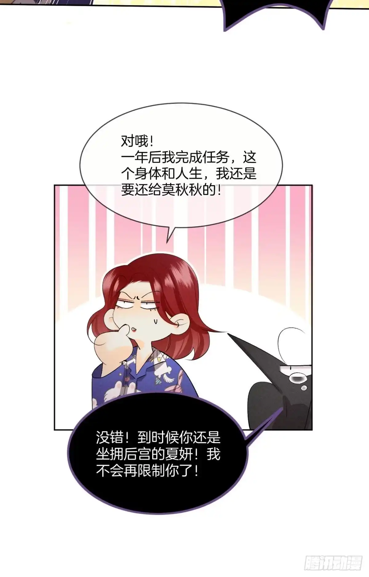 《心机万种又如何》46 后宫缺你 第26页
