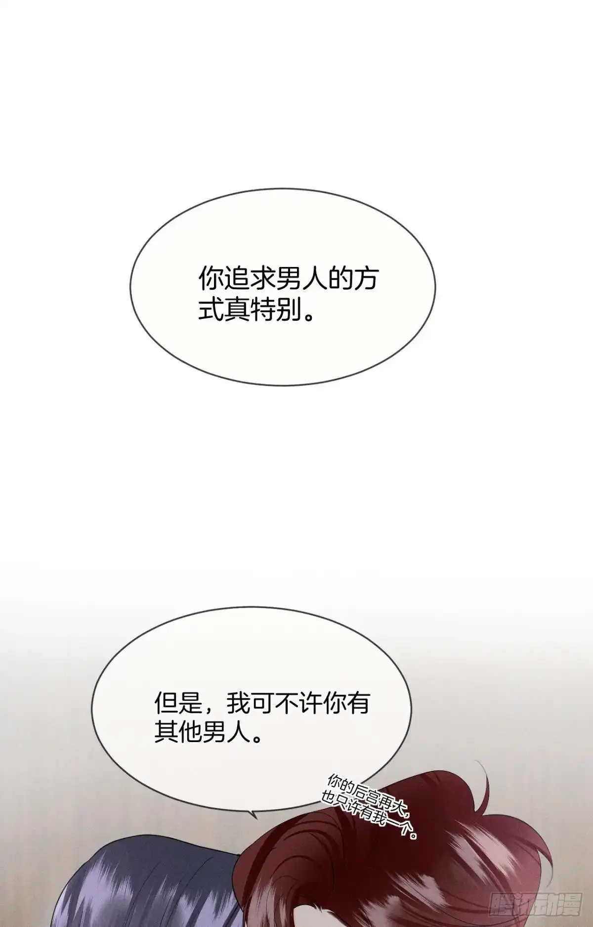 《心机万种又如何》46 后宫缺你 第20页