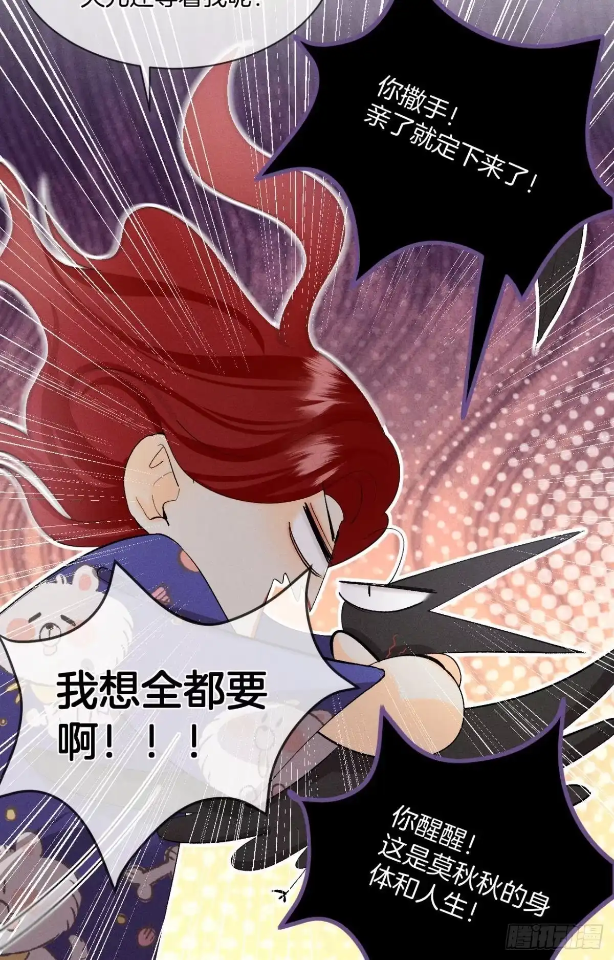 《心机万种又如何》46 后宫缺你 第25页