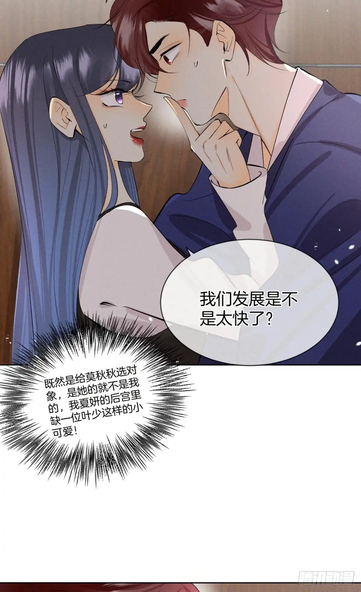 《心机万种又如何》46 后宫缺你 第30页