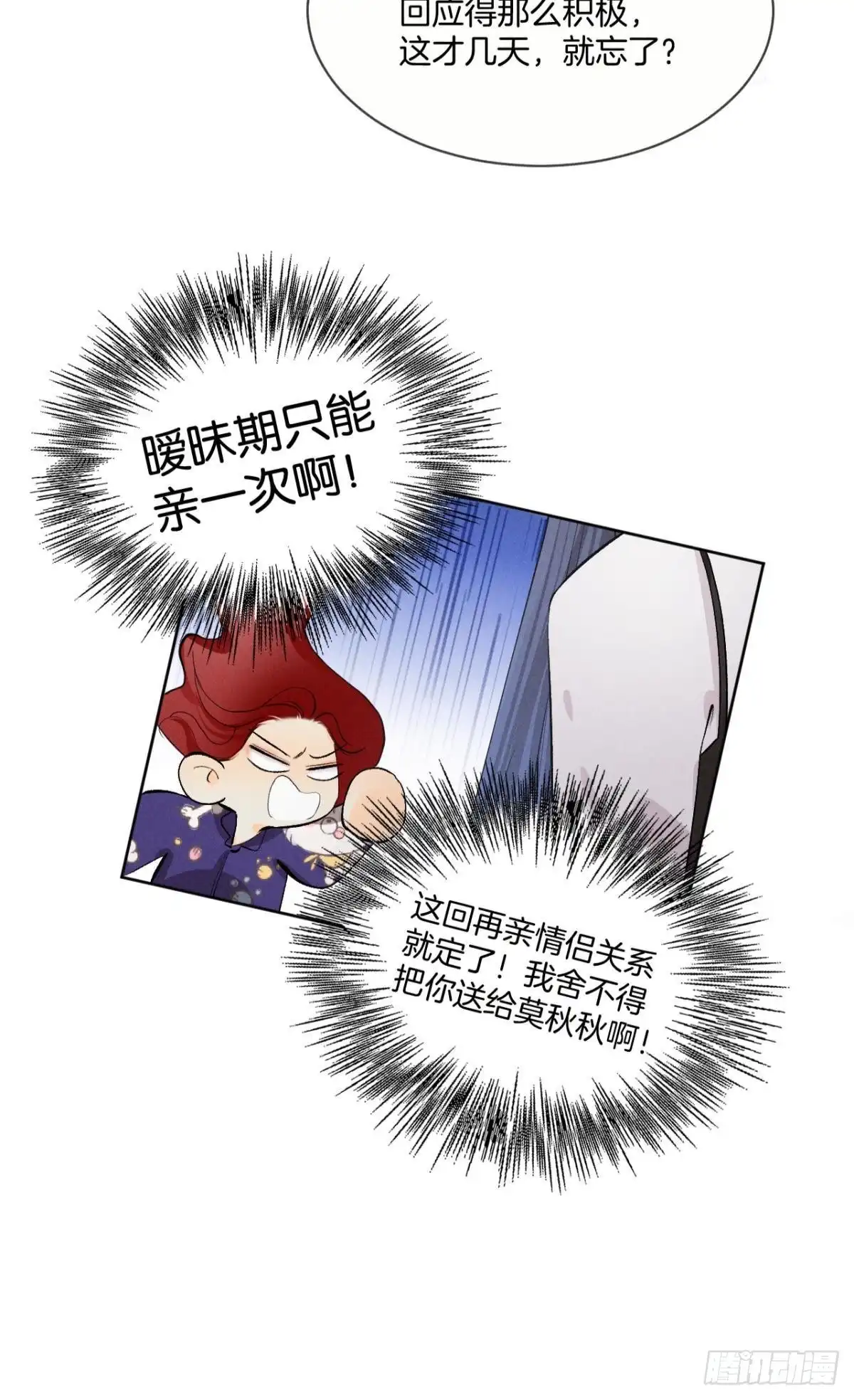 《心机万种又如何》46 后宫缺你 第33页