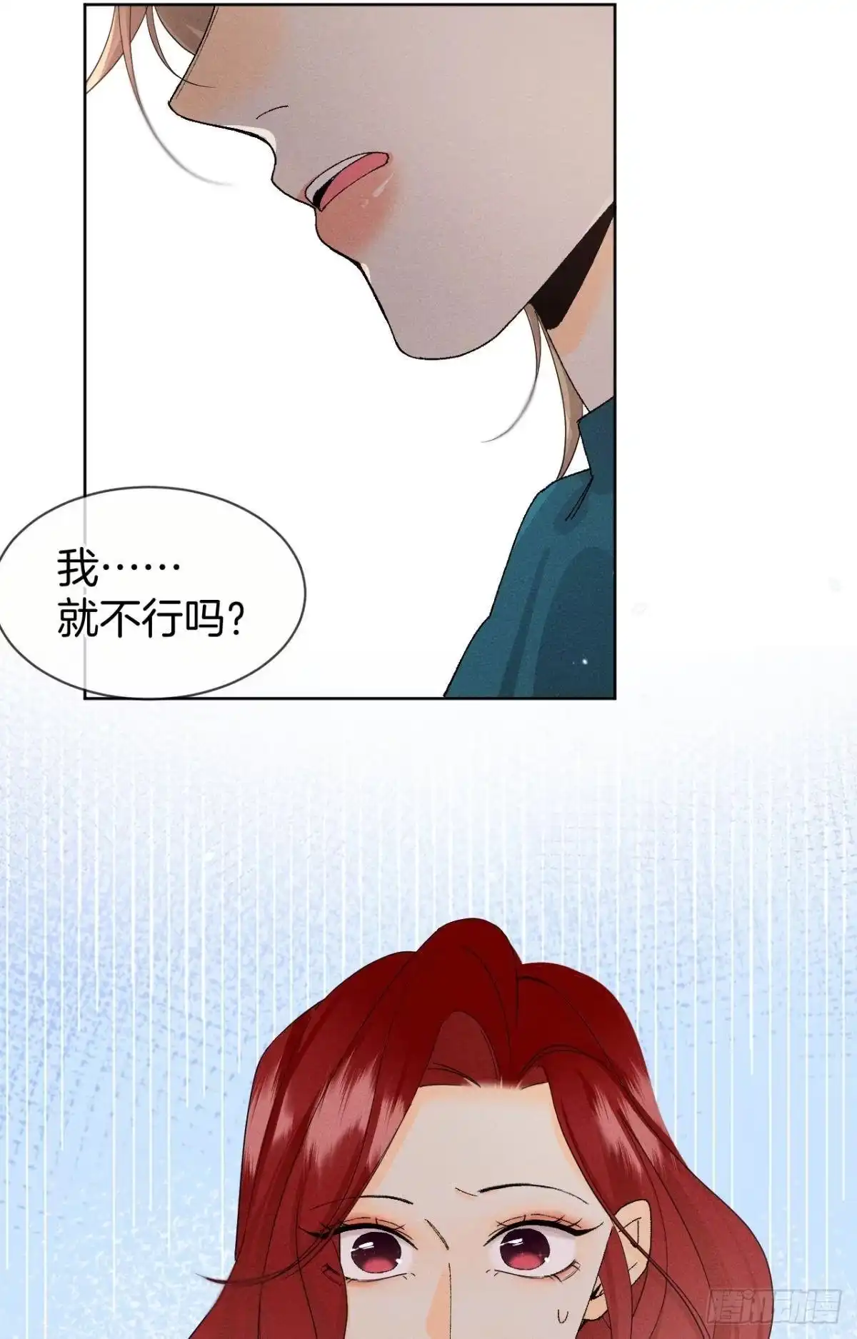 《心机万种又如何》47 我就不行吗？ 第12页