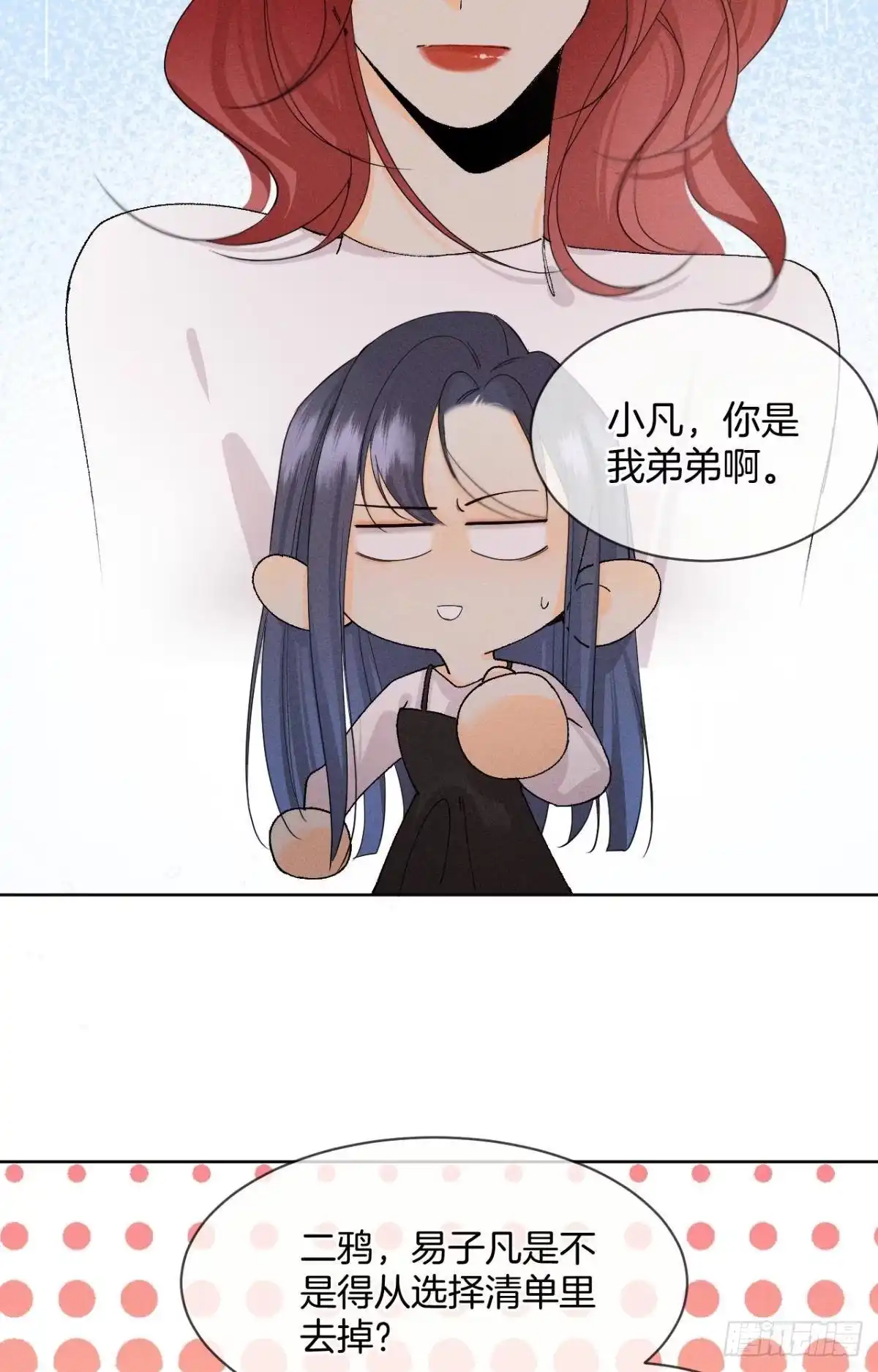 《心机万种又如何》47 我就不行吗？ 第13页