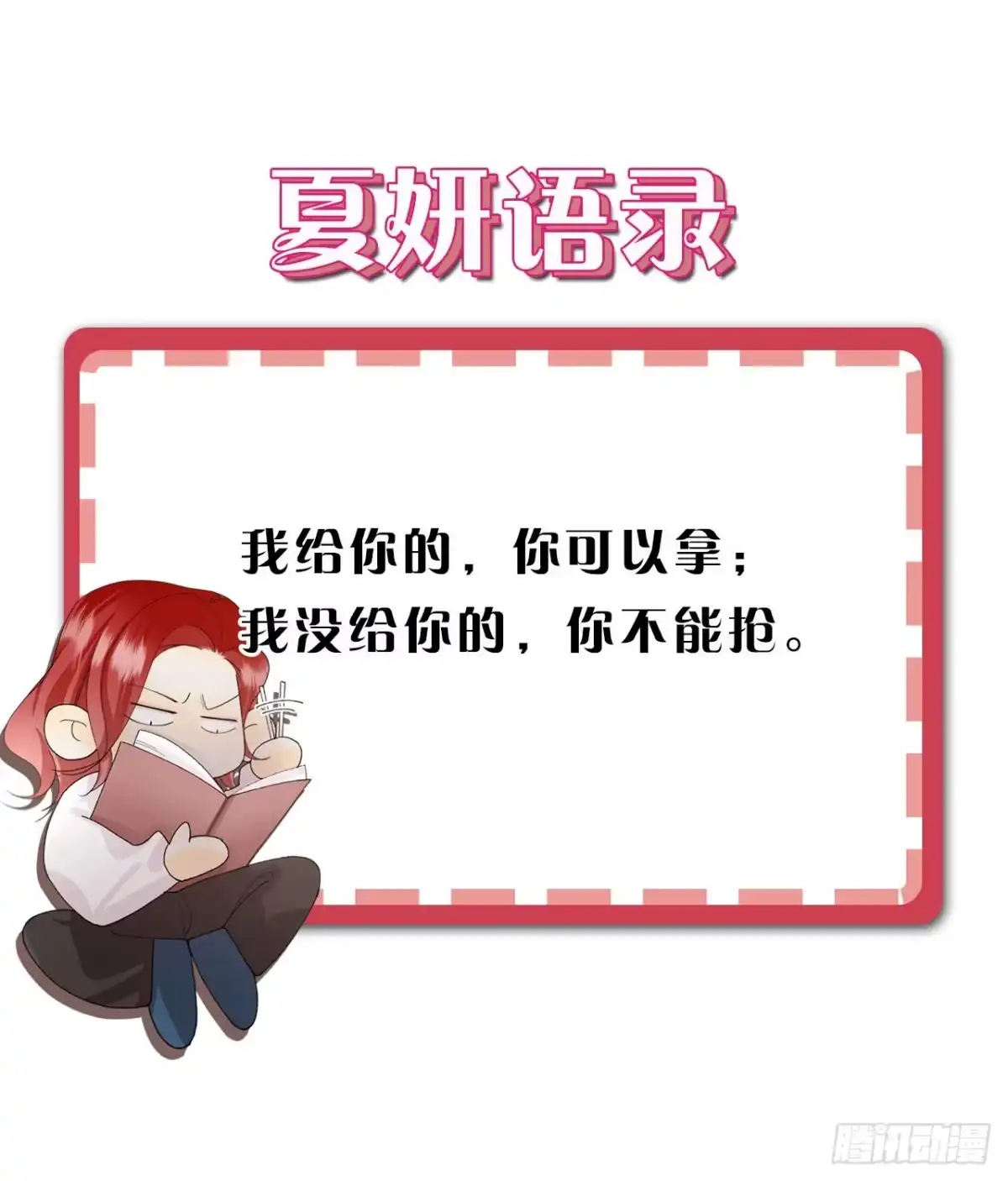 《心机万种又如何》47 我就不行吗？ 第36页
