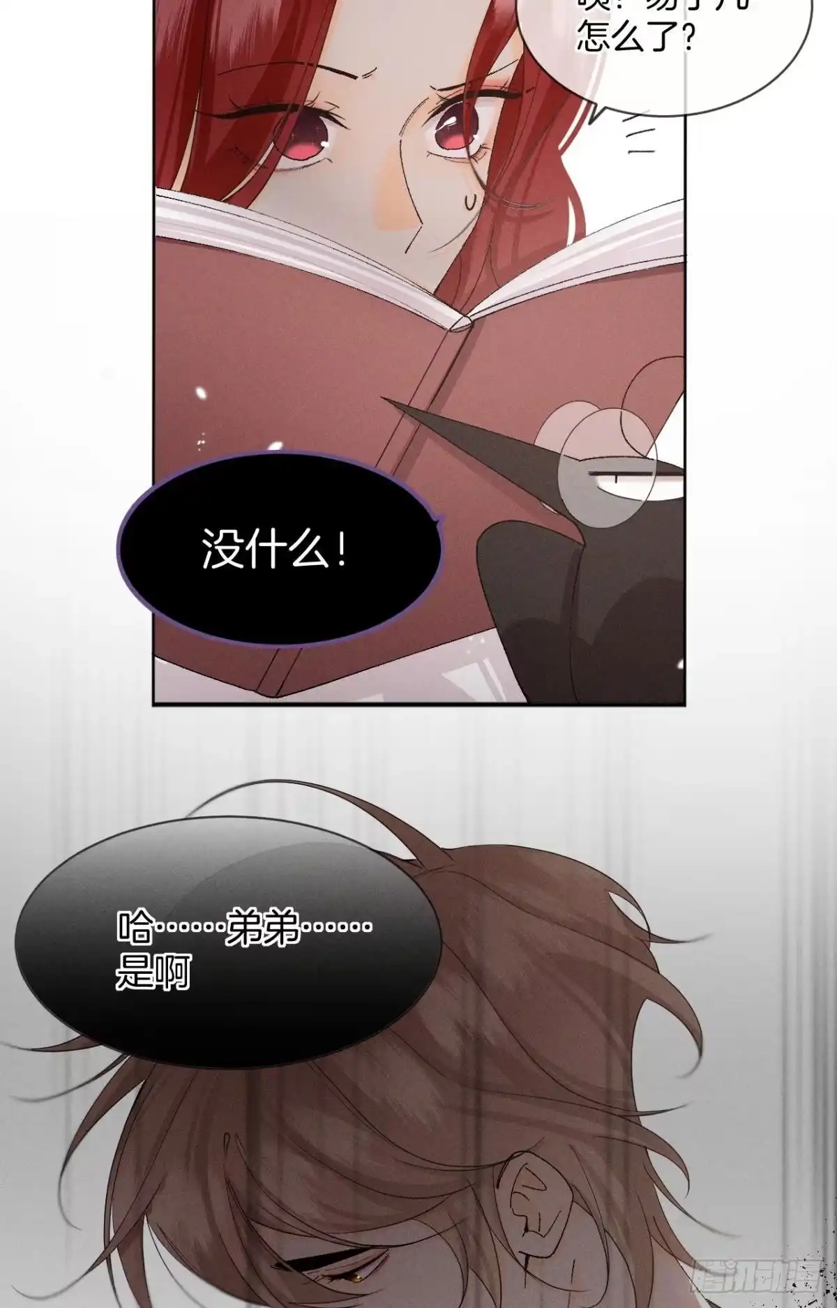 《心机万种又如何》47 我就不行吗？ 第15页