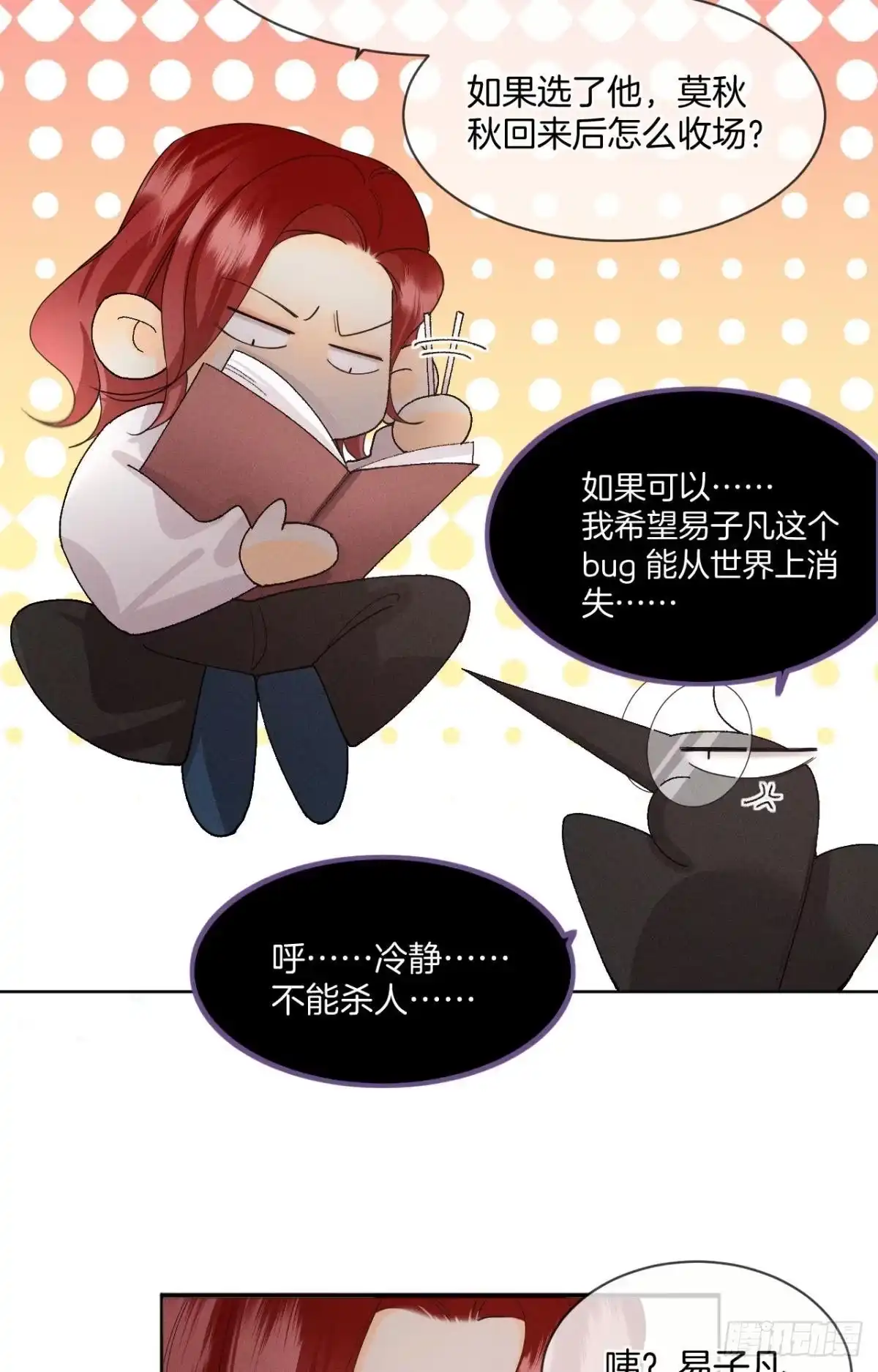 《心机万种又如何》47 我就不行吗？ 第14页