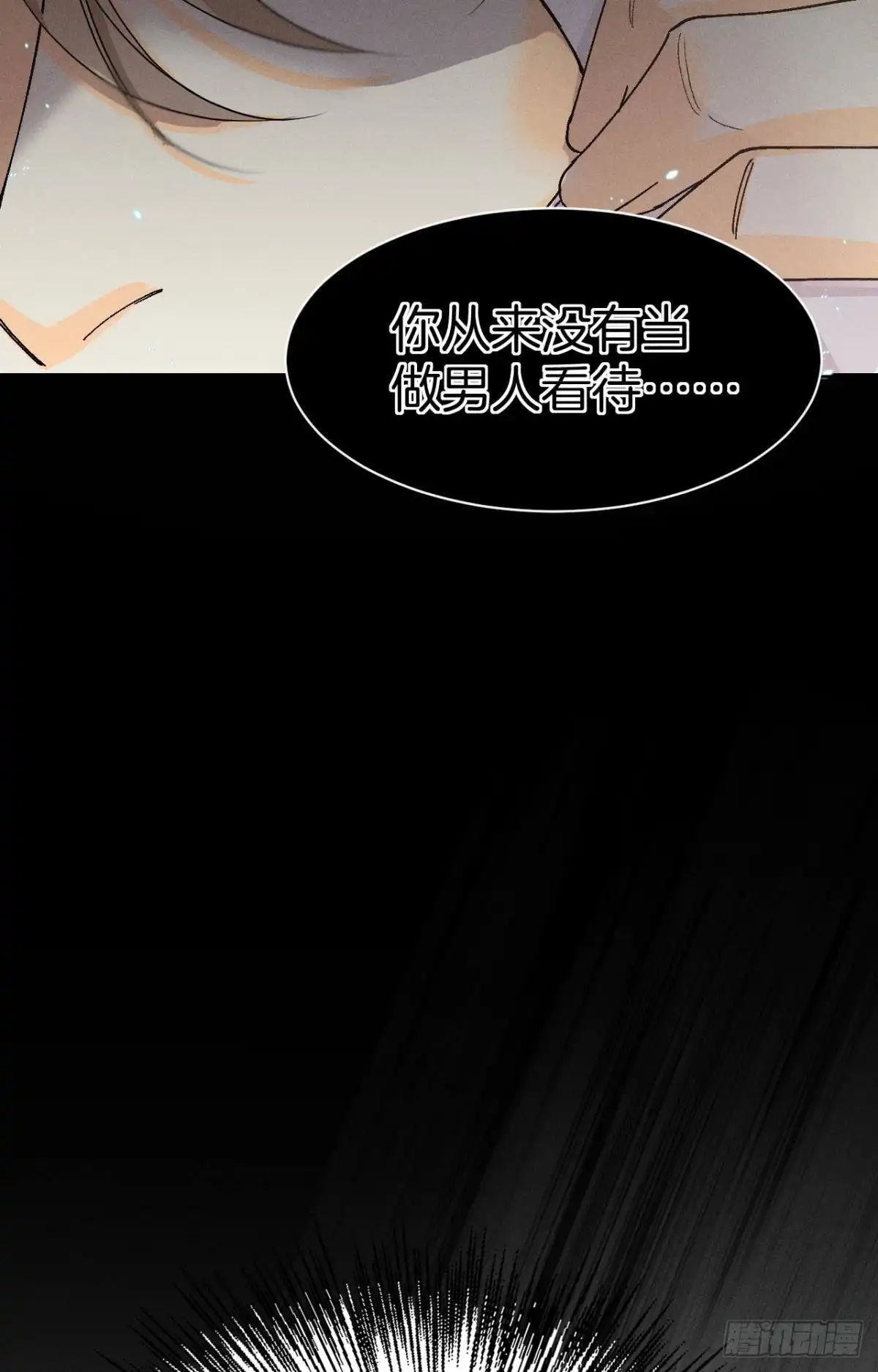 《心机万种又如何》47 我就不行吗？ 第21页