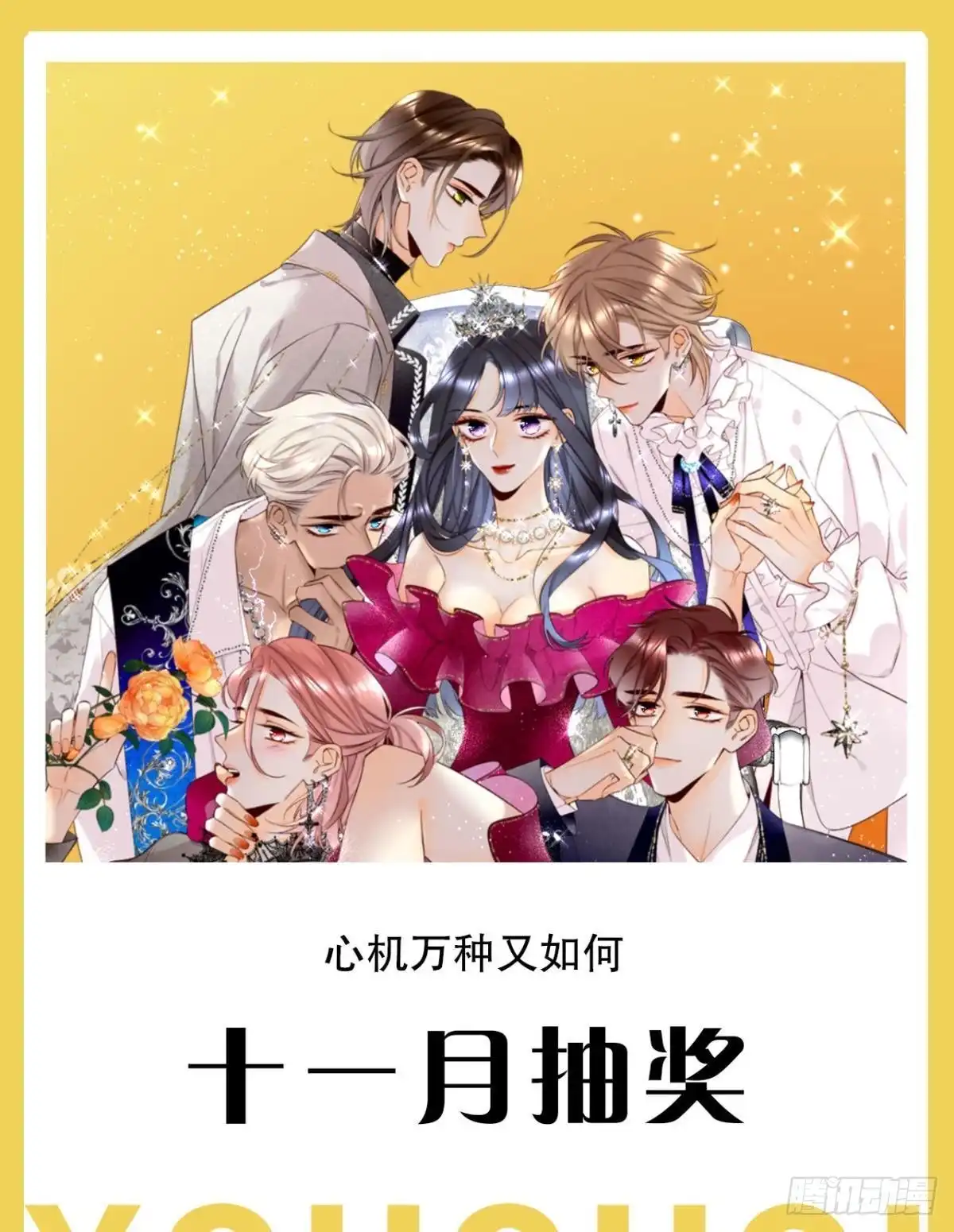 《心机万种又如何》47 我就不行吗？ 第37页