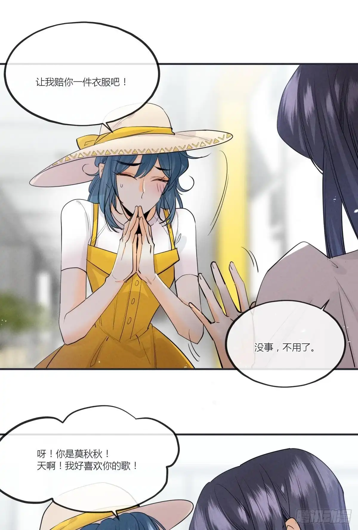 《心机万种又如何》48 可以全都收吗？ 第22页