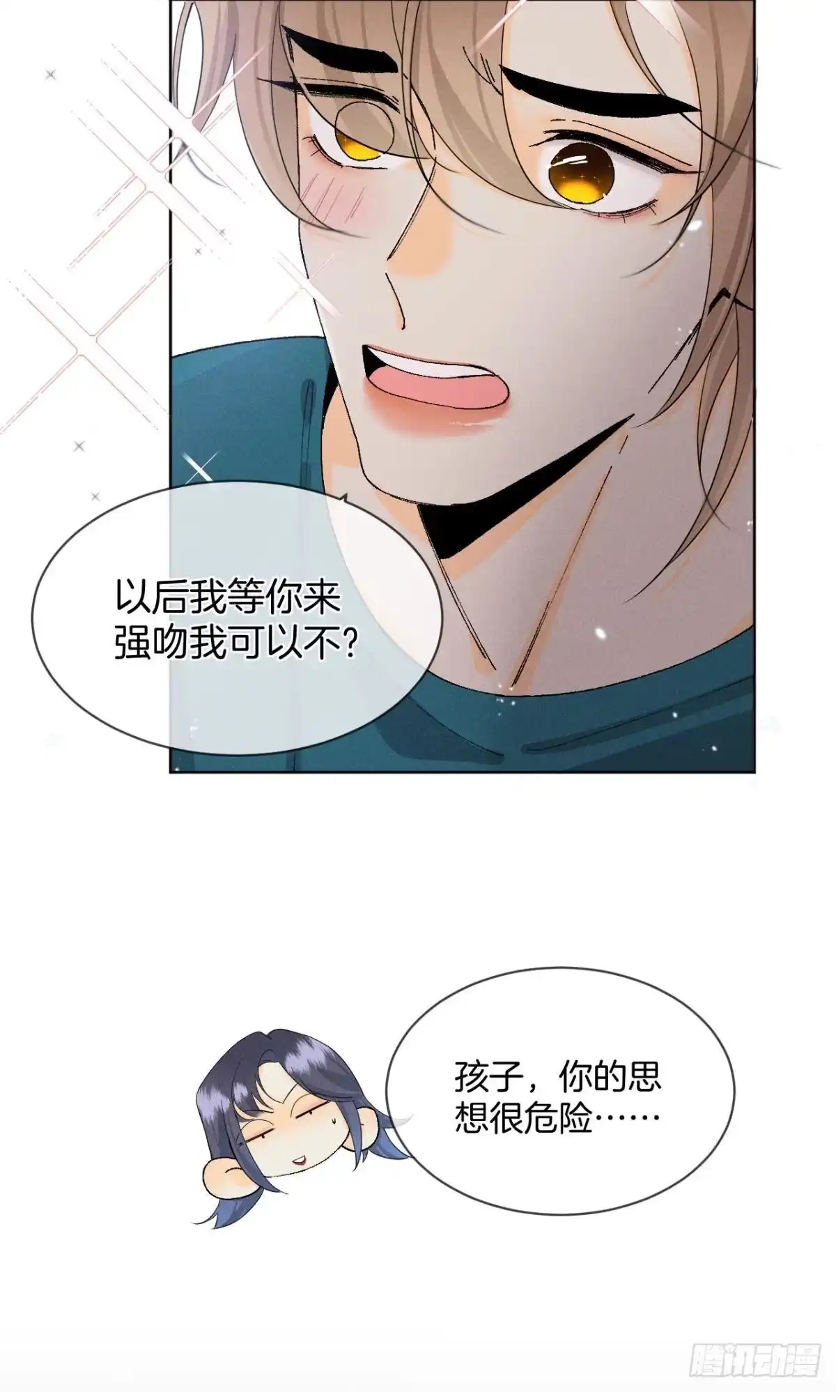 《心机万种又如何》48 可以全都收吗？ 第12页