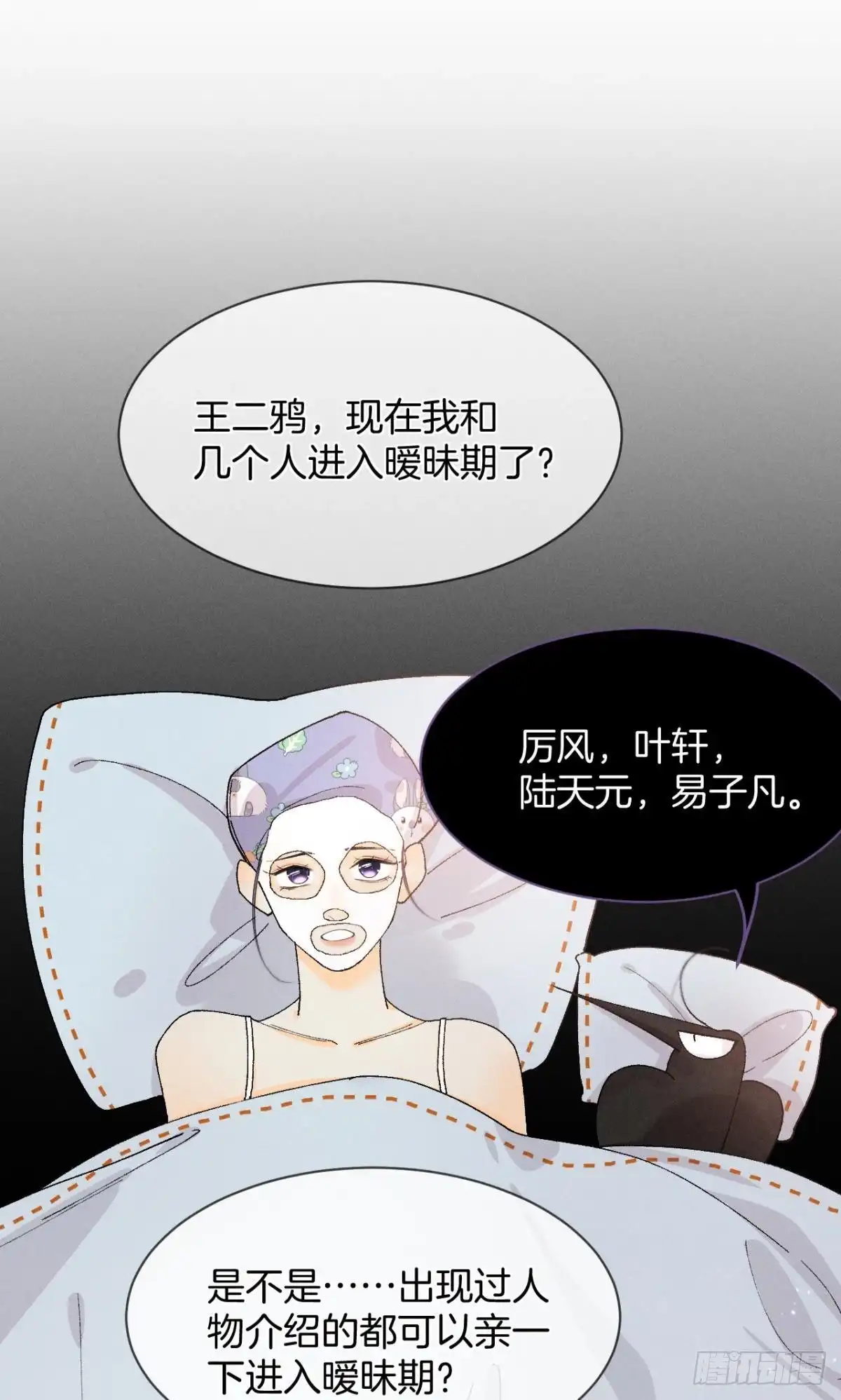 《心机万种又如何》48 可以全都收吗？ 第13页