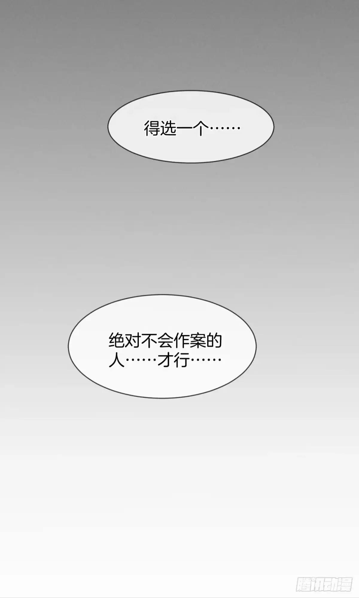 《心机万种又如何》48 可以全都收吗？ 第18页