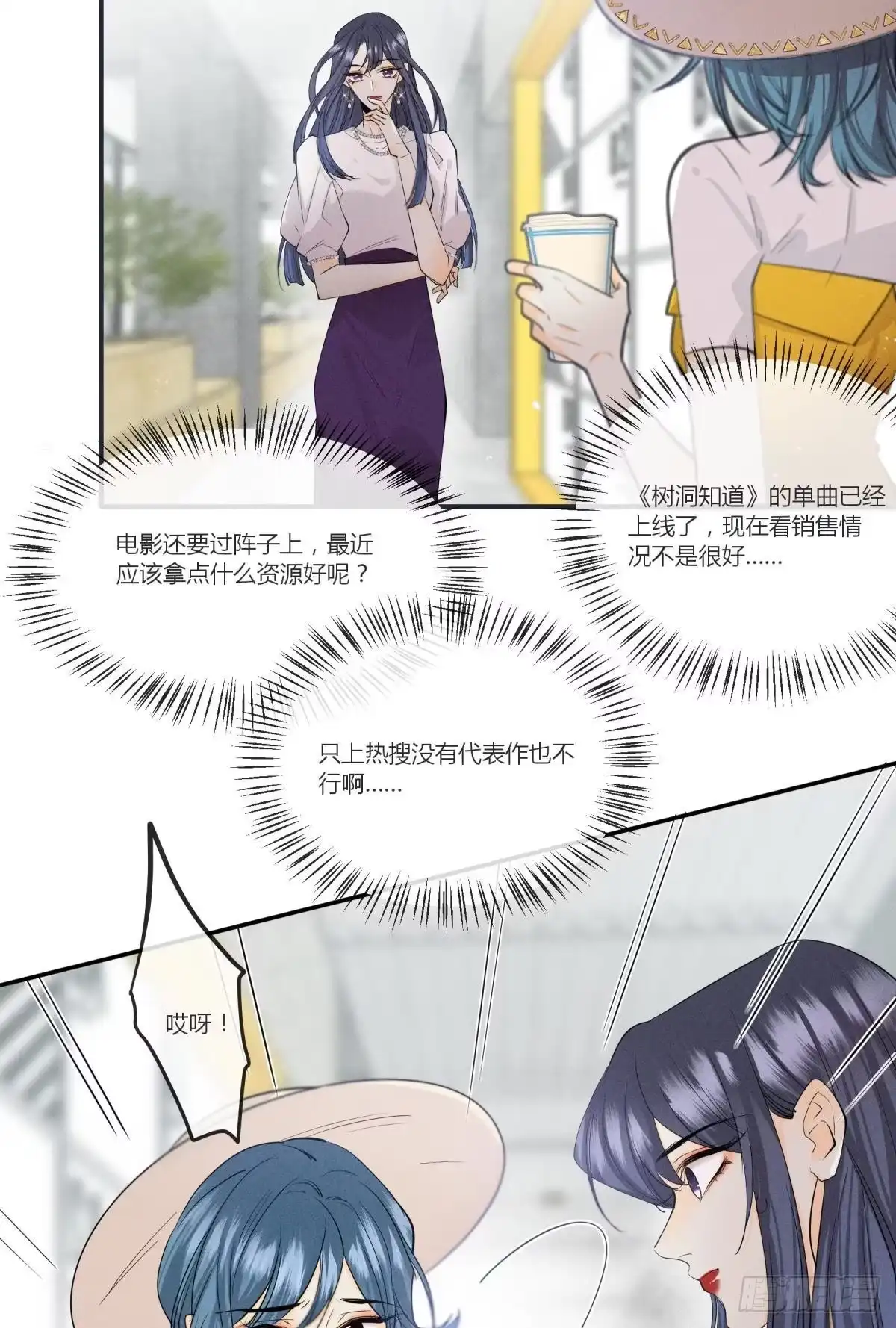 《心机万种又如何》48 可以全都收吗？ 第20页