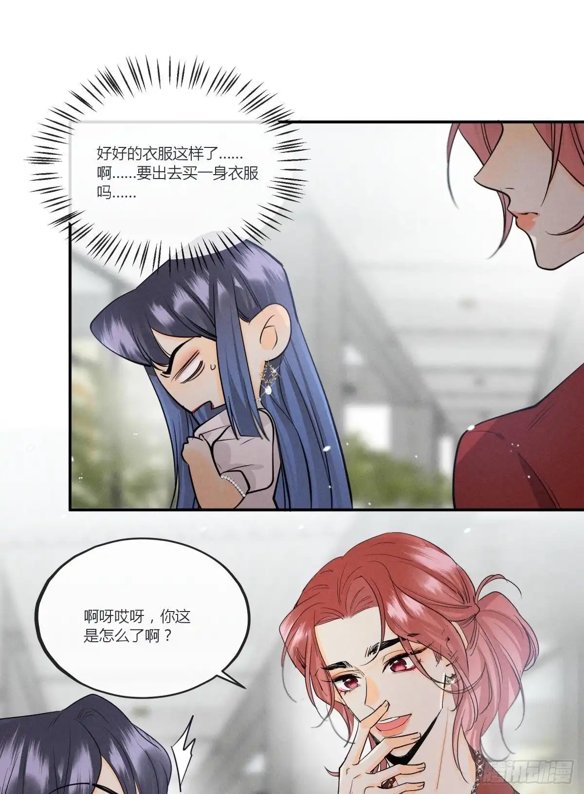 《心机万种又如何》48 可以全都收吗？ 第25页