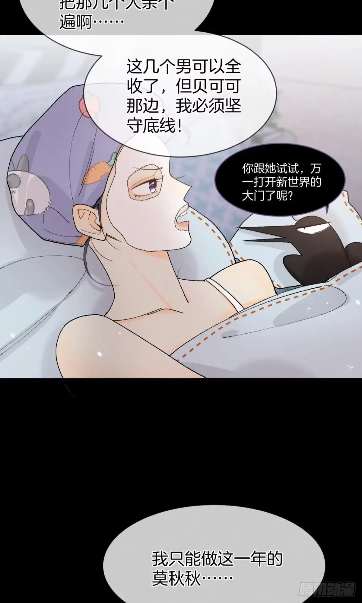 《心机万种又如何》48 可以全都收吗？ 第15页