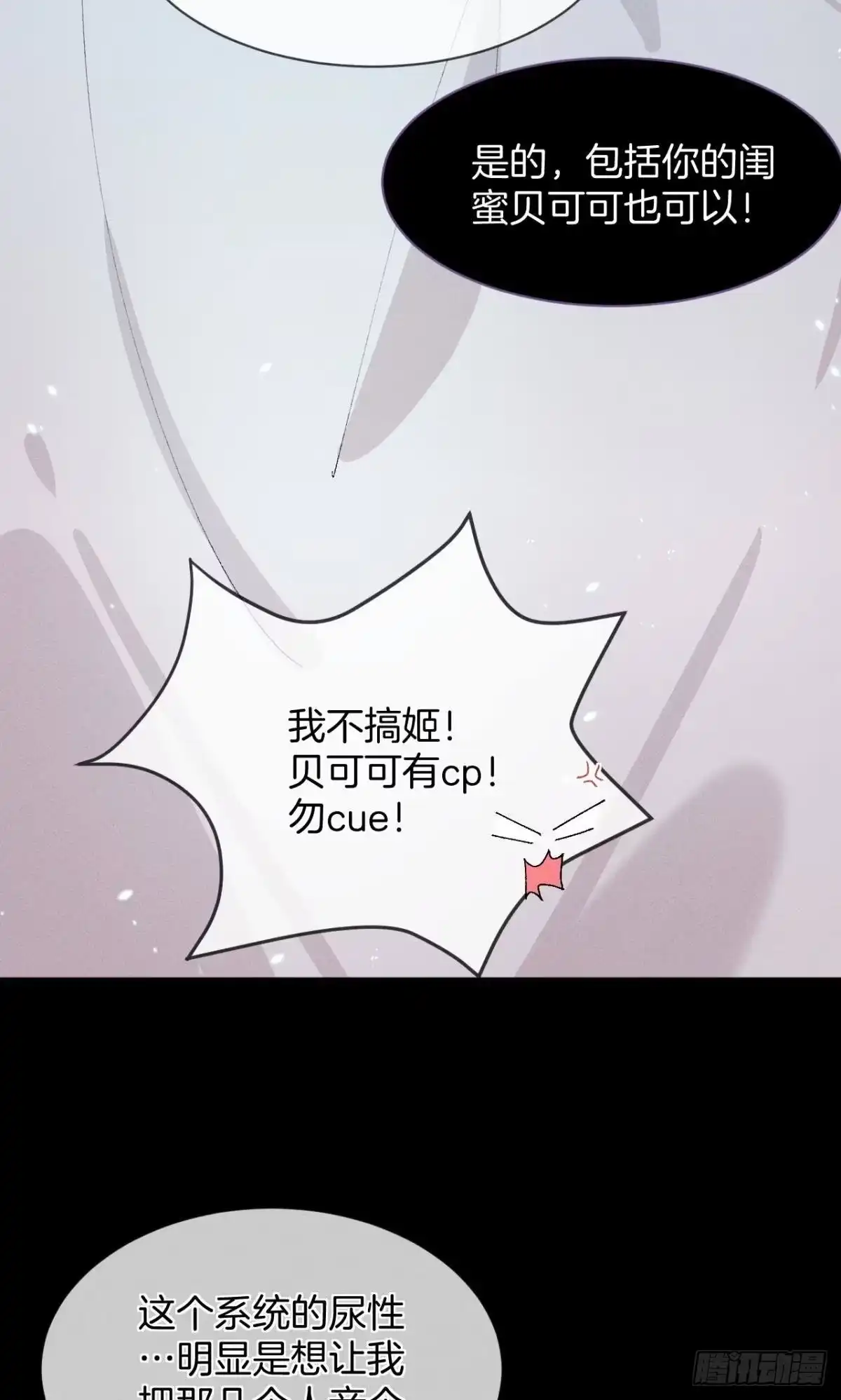 《心机万种又如何》48 可以全都收吗？ 第14页