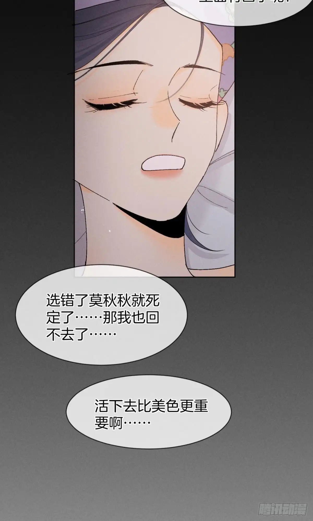 《心机万种又如何》48 可以全都收吗？ 第17页