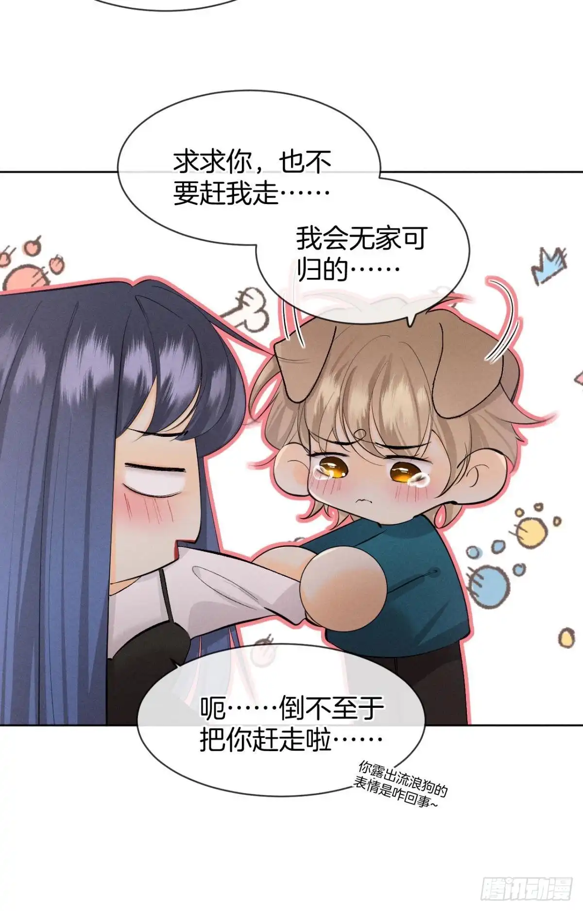 《心机万种又如何》48 可以全都收吗？ 第10页