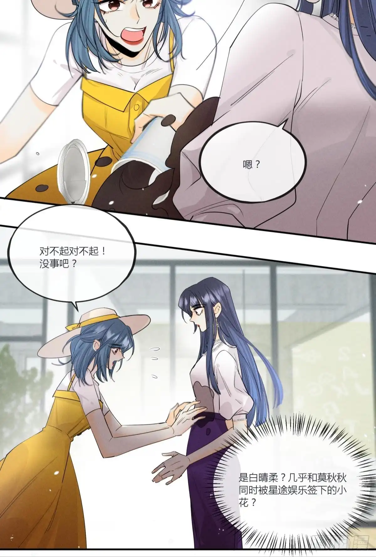 《心机万种又如何》48 可以全都收吗？ 第21页