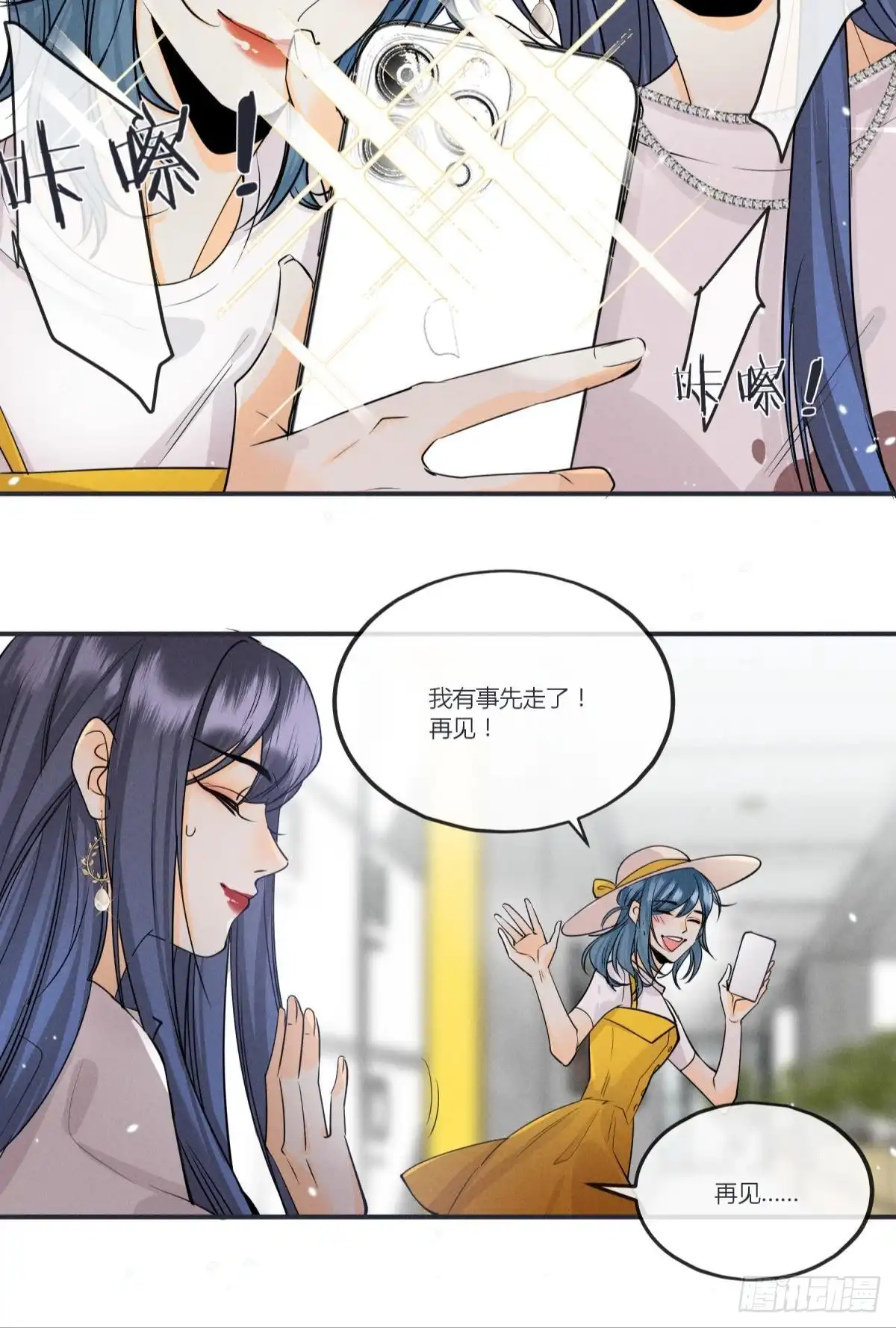 《心机万种又如何》48 可以全都收吗？ 第24页