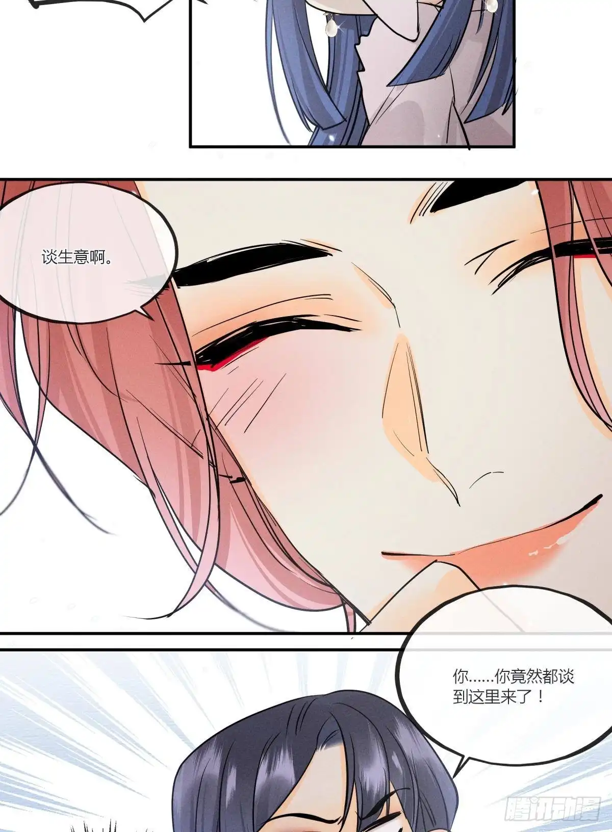 《心机万种又如何》48 可以全都收吗？ 第27页
