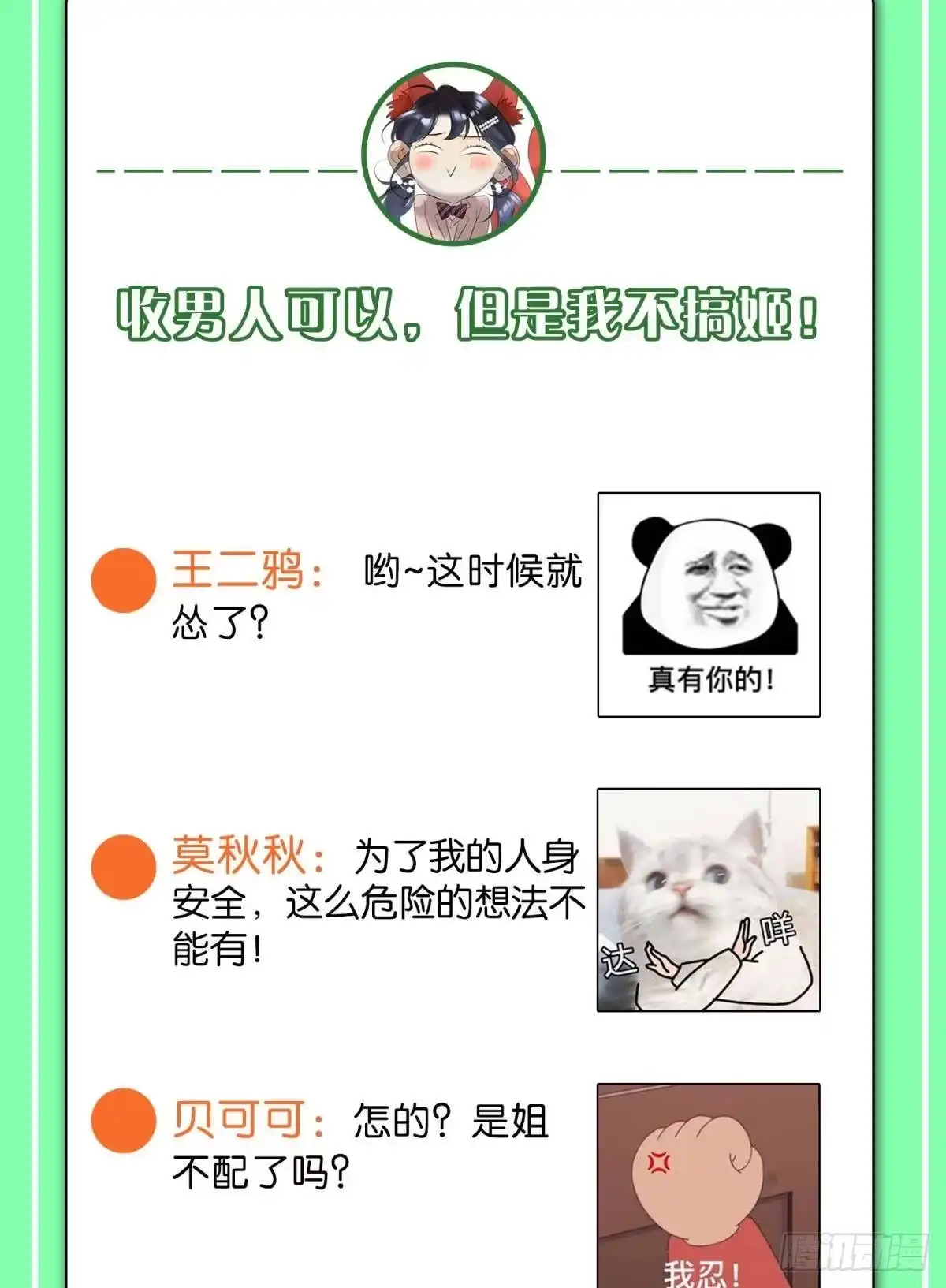 《心机万种又如何》48 可以全都收吗？ 第29页