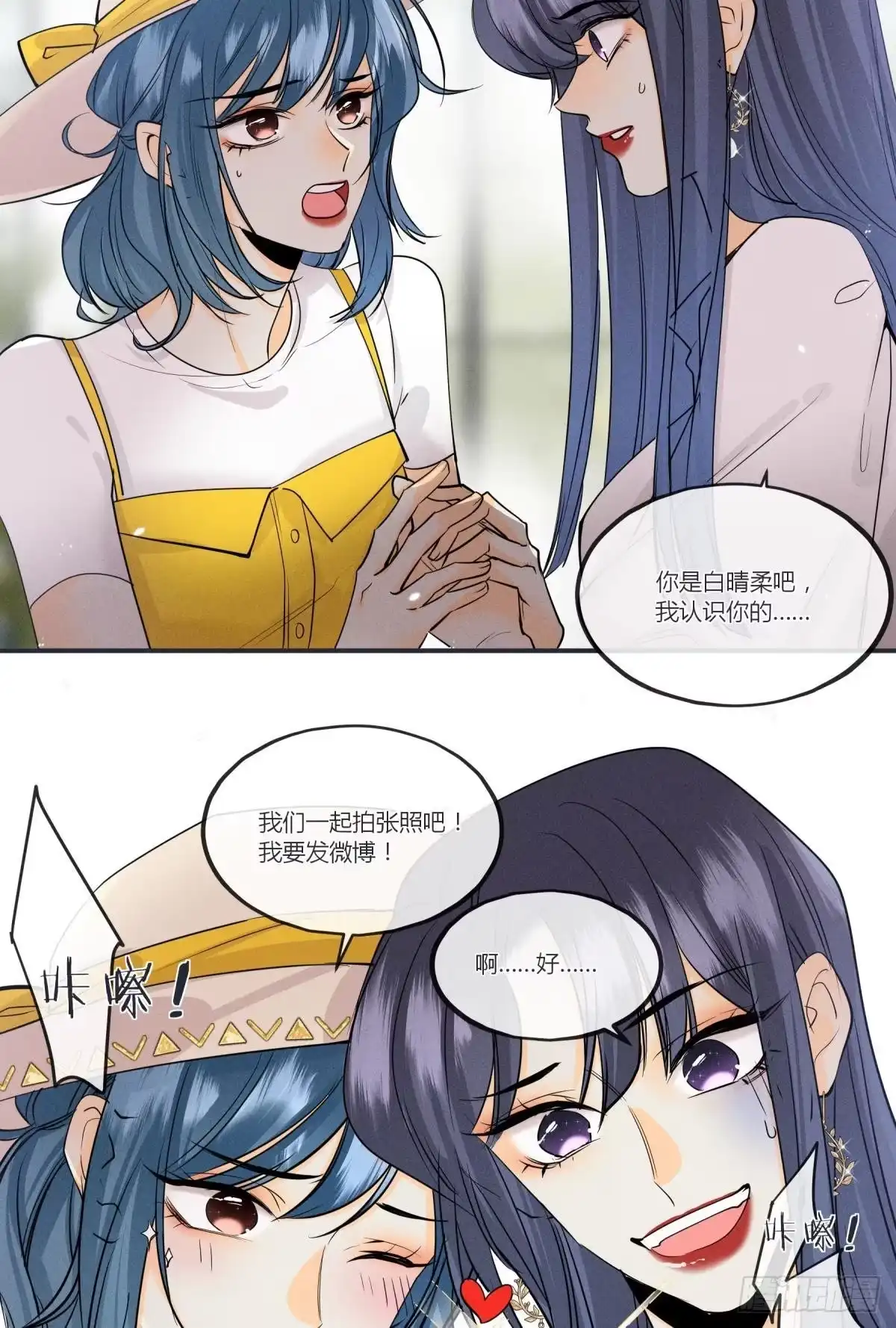 《心机万种又如何》48 可以全都收吗？ 第23页