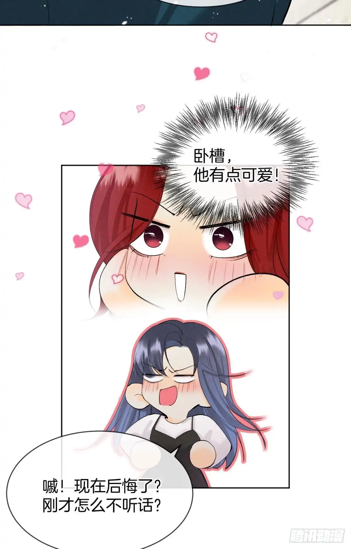 《心机万种又如何》48 可以全都收吗？ 第9页