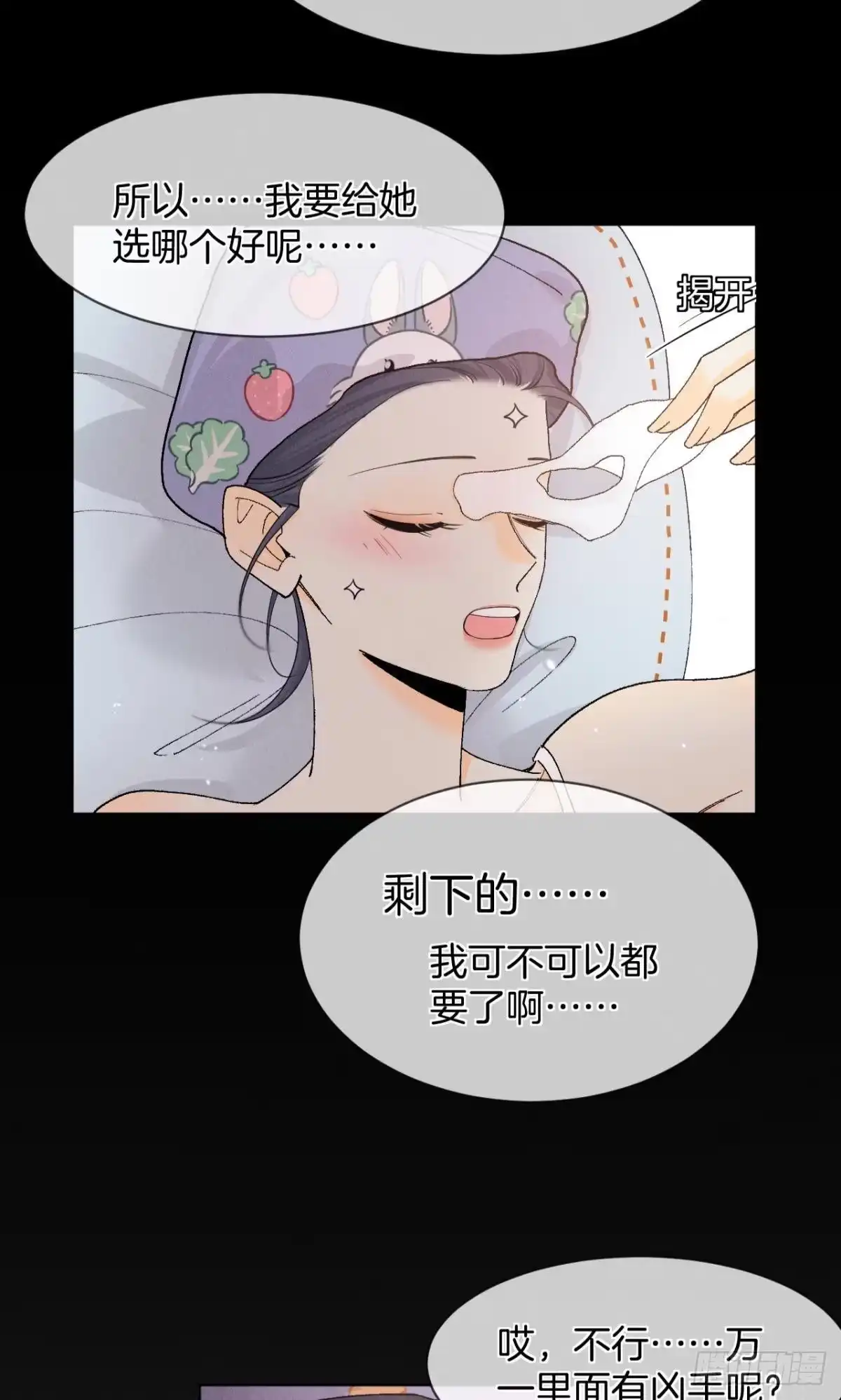 《心机万种又如何》48 可以全都收吗？ 第16页