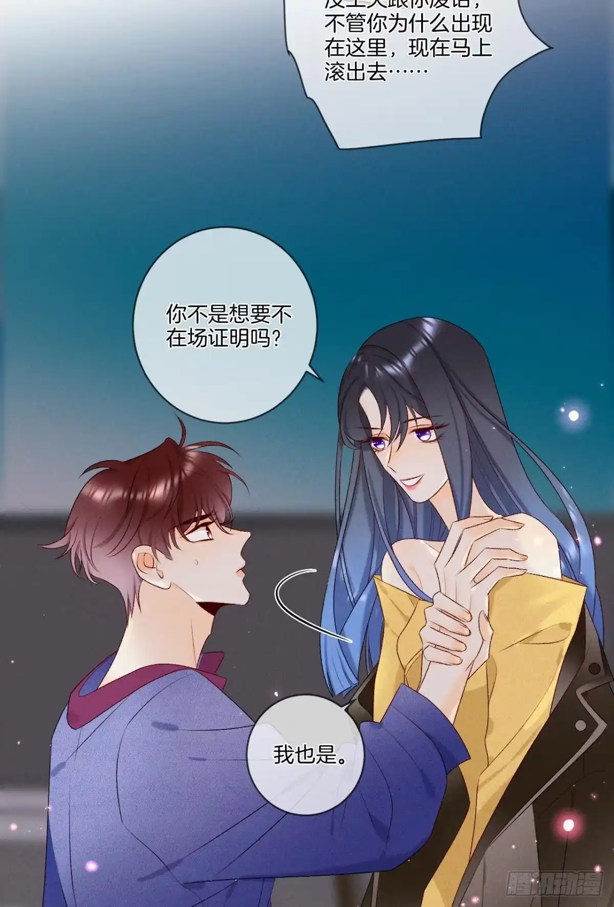 《心机万种又如何》4 用诡计，险为夷 第9页